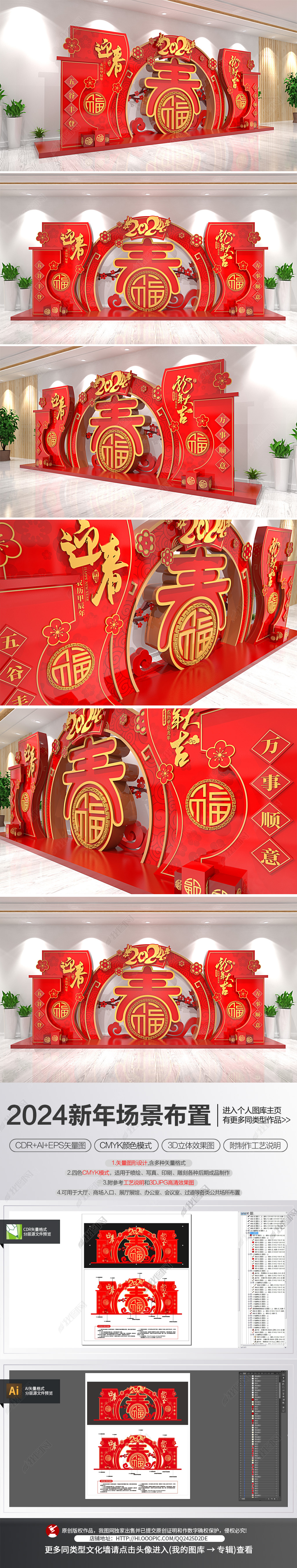 原创龙年场景布置2024新年美陈春节堆头氛围装饰布置-版权可商用
