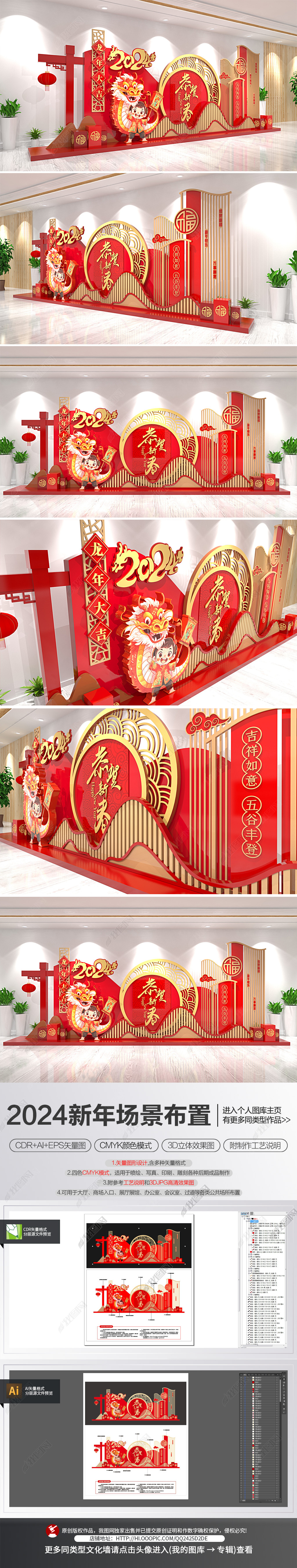 原创龙年场景布置2024新年美陈春节堆头氛围装饰布置-版权可商用