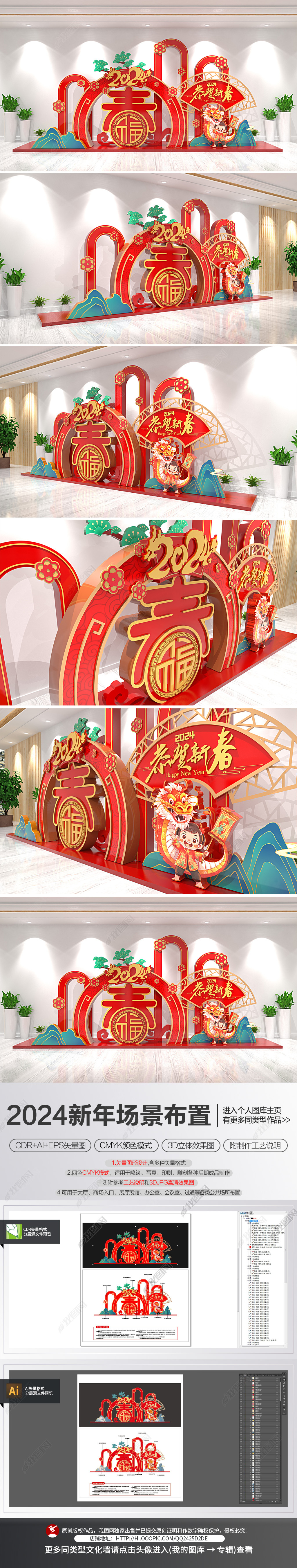 原创龙年场景布置2024新年美陈春节堆头氛围装饰布置-版权可商用