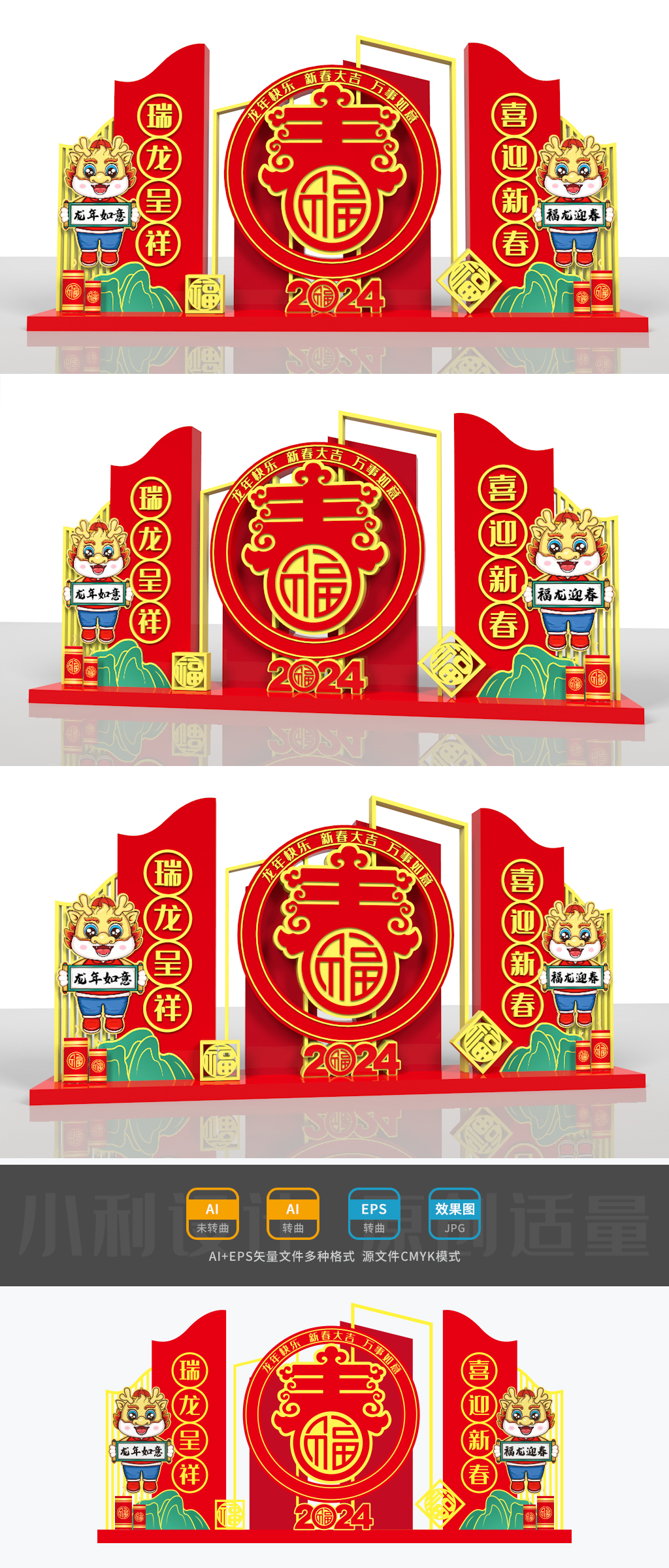 原创龙年美陈 2024年 龙年装饰 龙年拍照框 -版权可商用