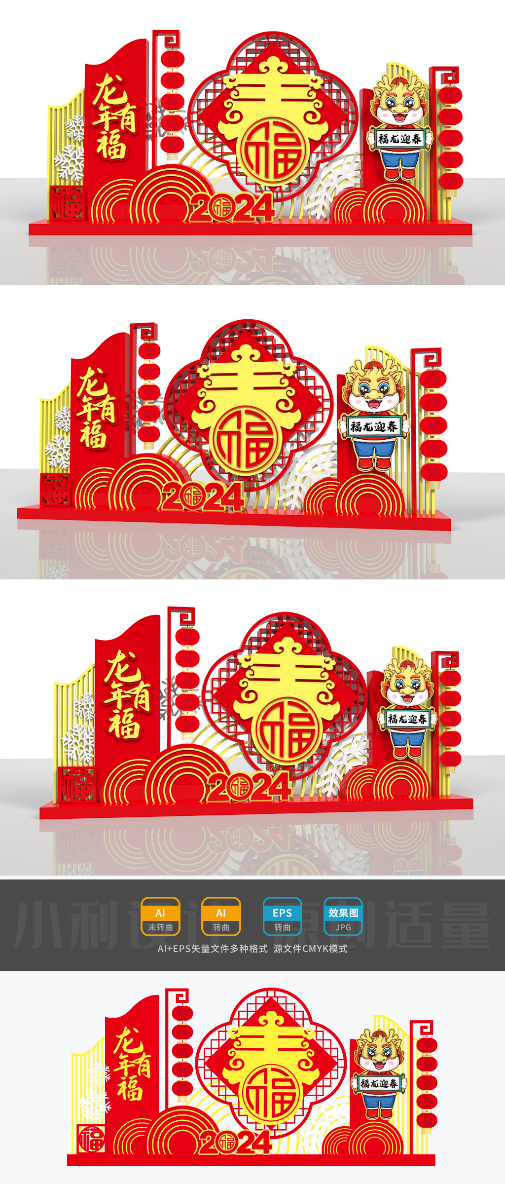 原创2024美陈春节美陈龙年雕塑龙年欢迎牌春字雕塑-版权可商用