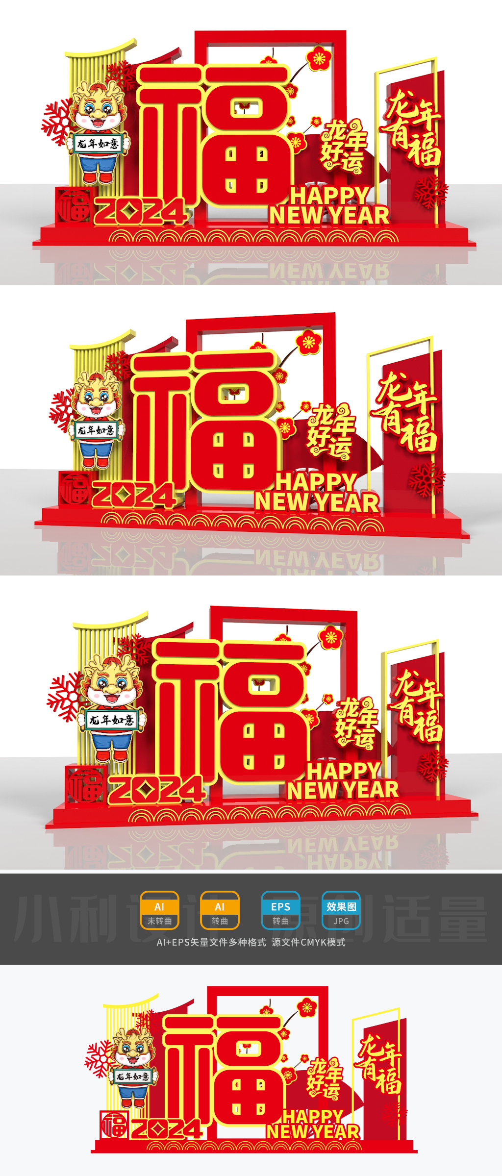 原创2024龙年美陈2024龙年雕塑春节美陈商场美陈-版权可商用