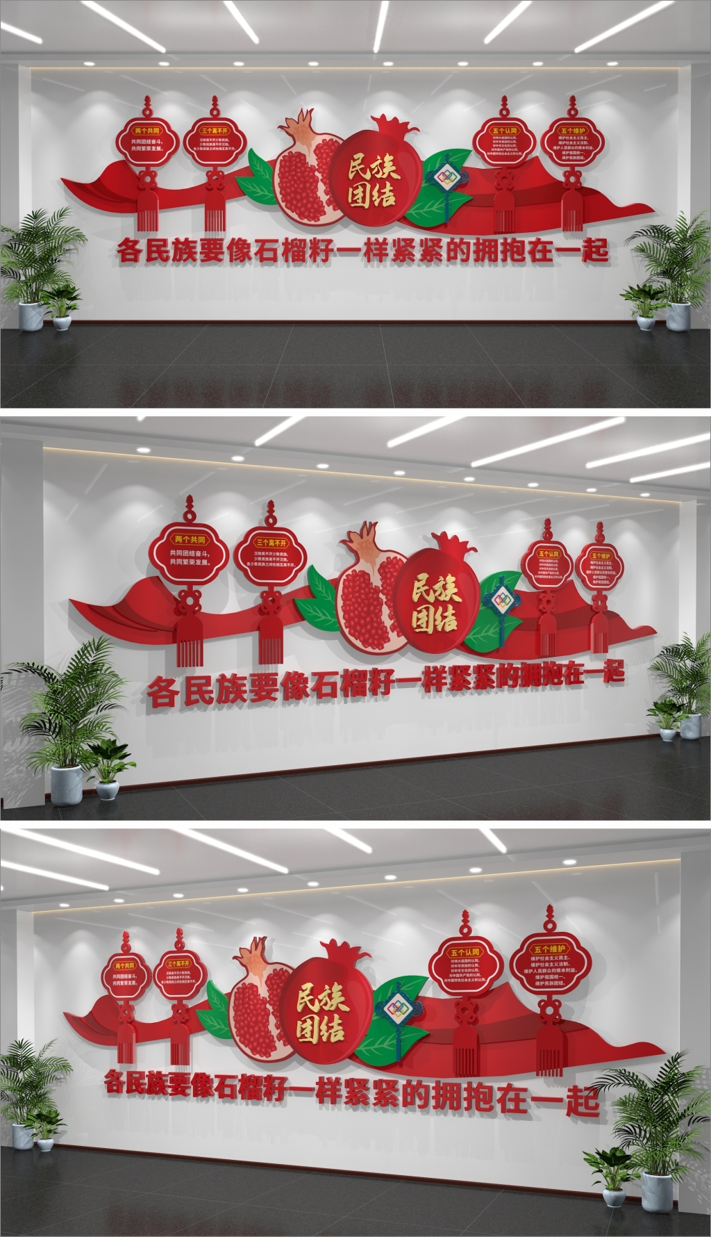 原创石榴籽精神民族团结文化墙党建背景墙形象墙