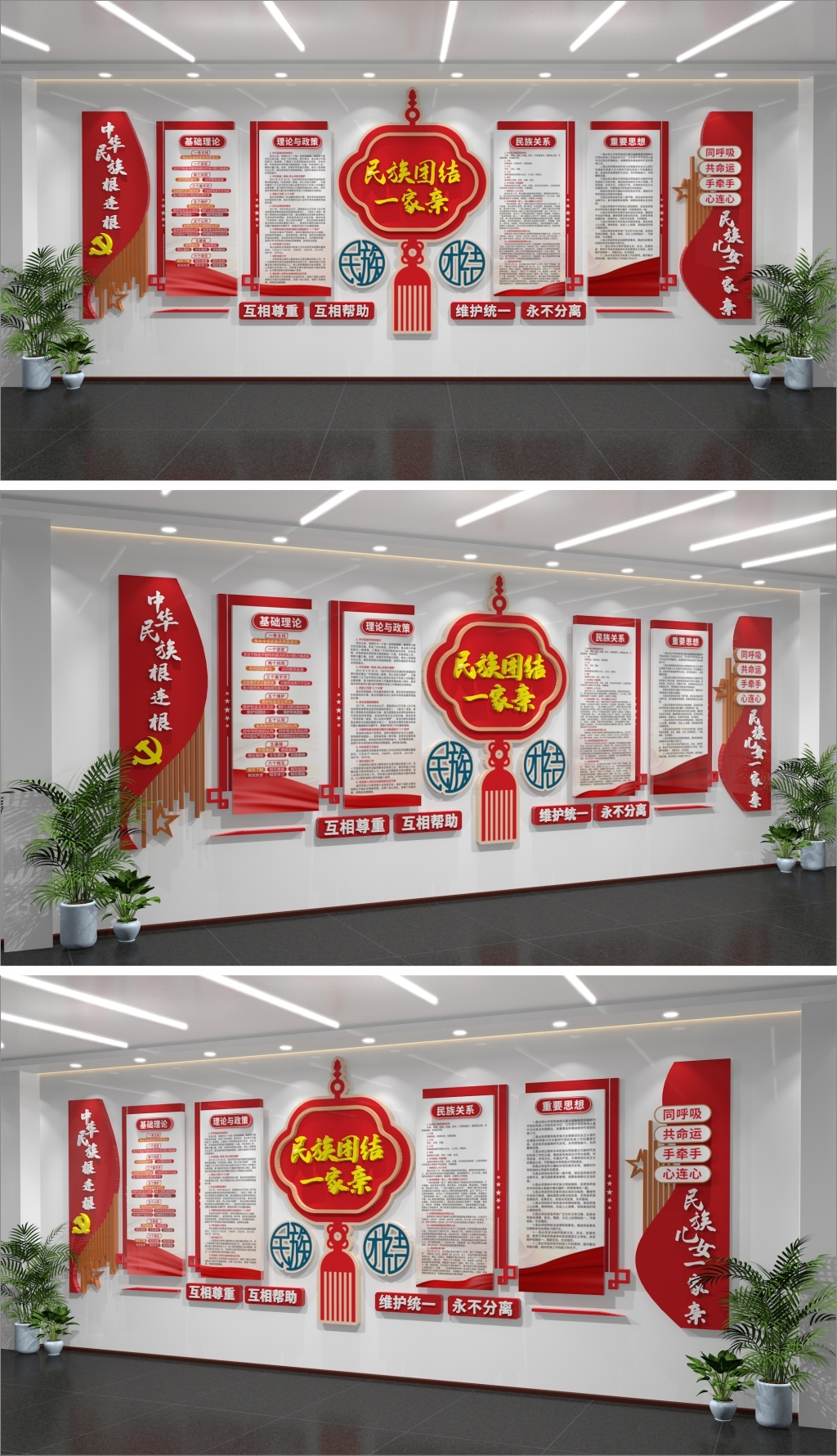 红色民族团结文化墙党建文化墙民族团结形象背景墙