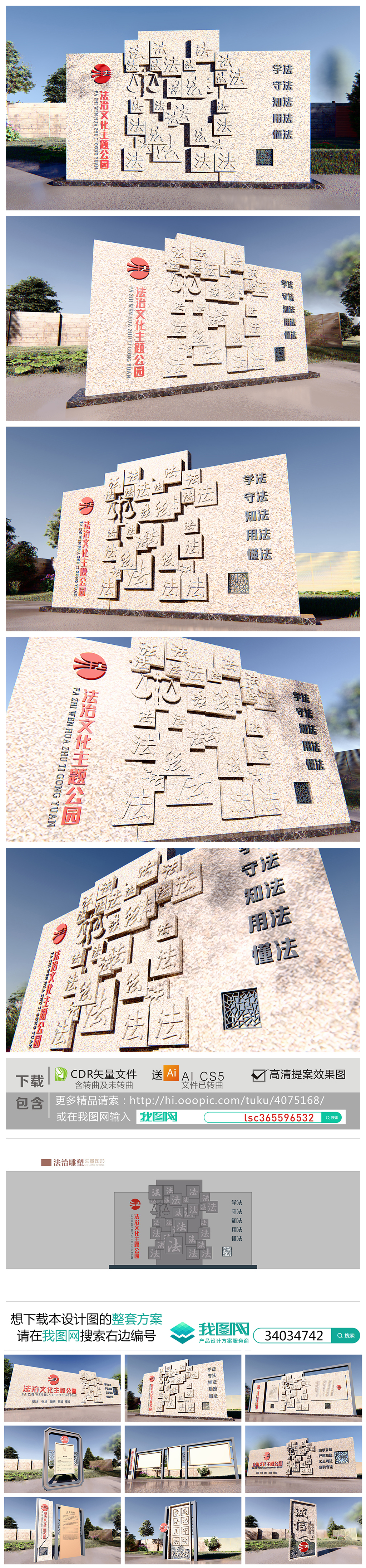原创大气浮雕雕塑法治户外宣传栏设计法治文化户外广场-版权可商用