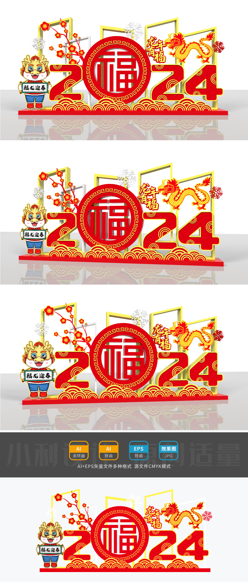 原创2024立体字雕塑2024龙年美陈龙年春节路牌-版权可商用