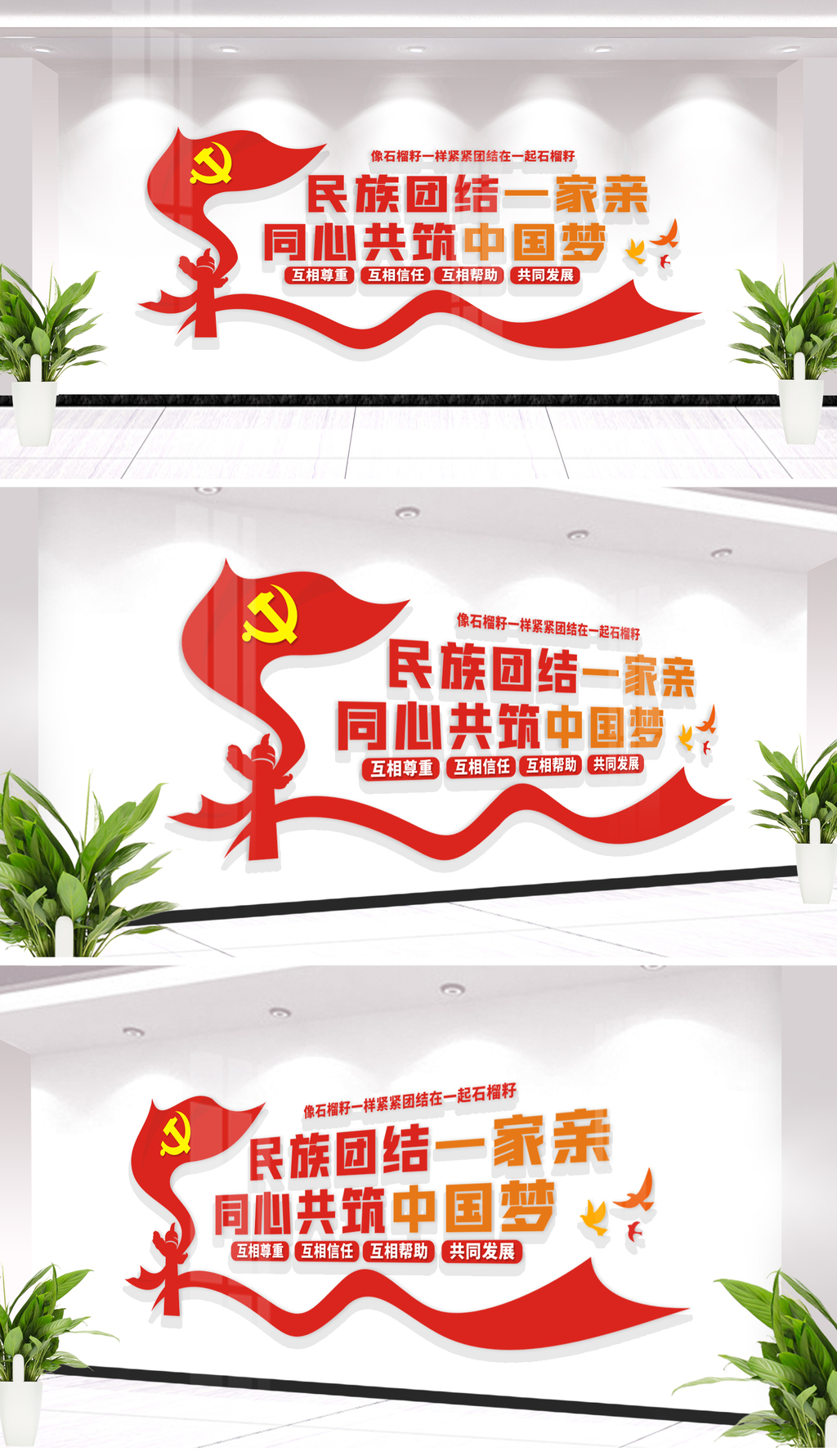 原创同心共筑中国梦文化墙标语口号党建文化墙