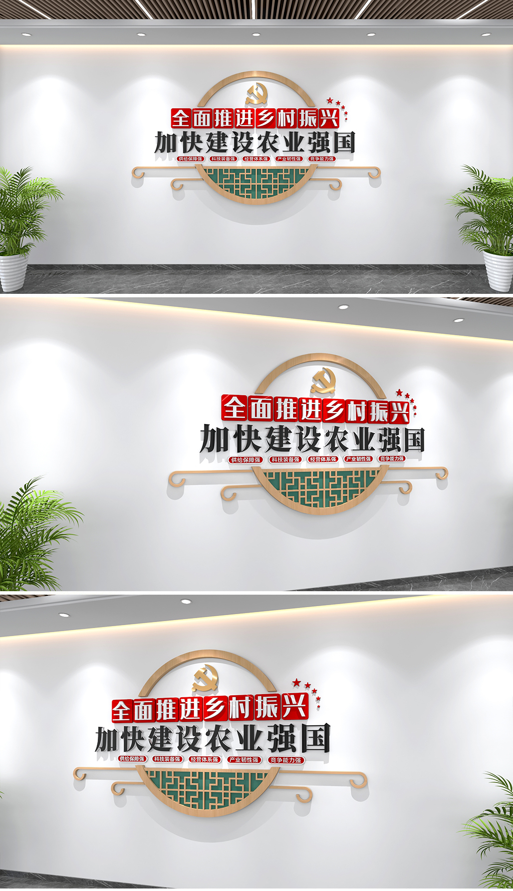 原创全面推进乡村振兴加快建设农业强国文化墙党建文化墙