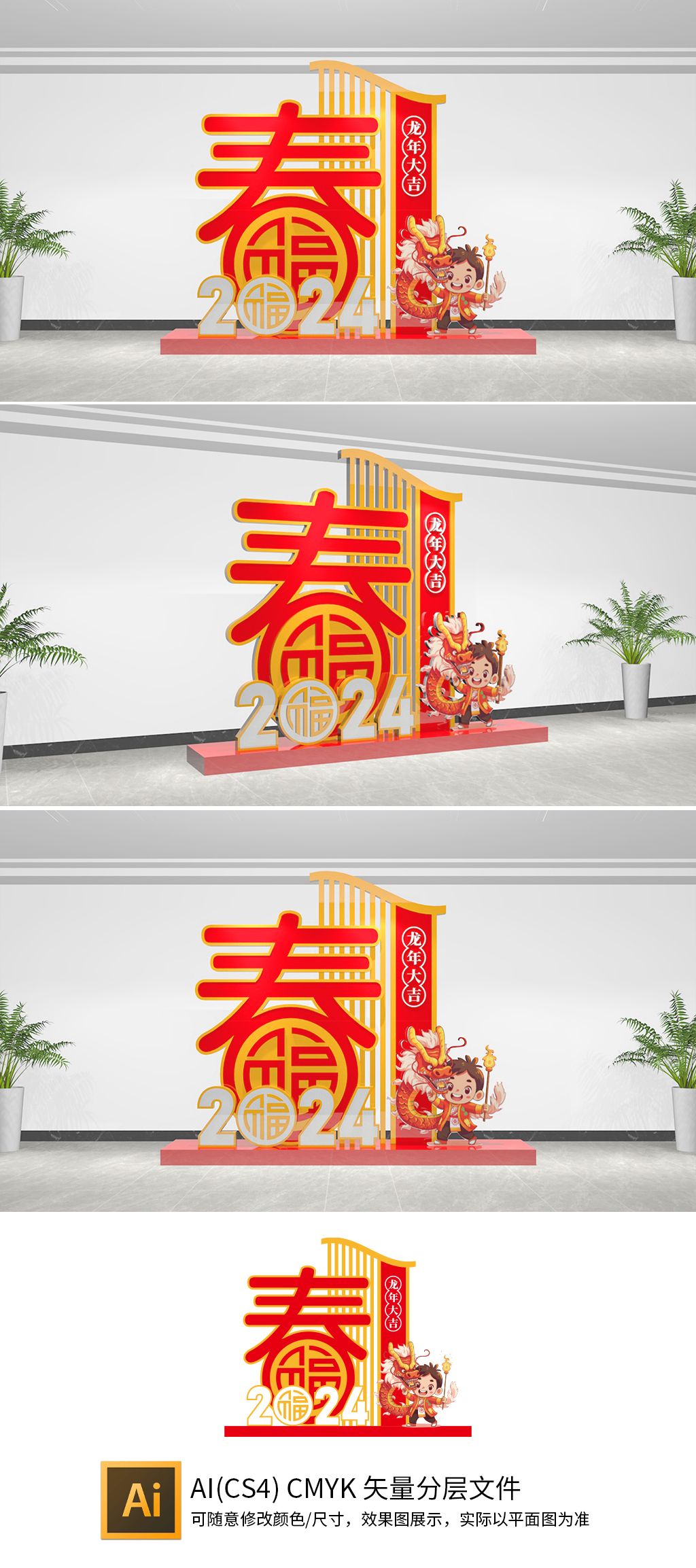 原创2024新年春节龙年美陈雕塑-版权可商用