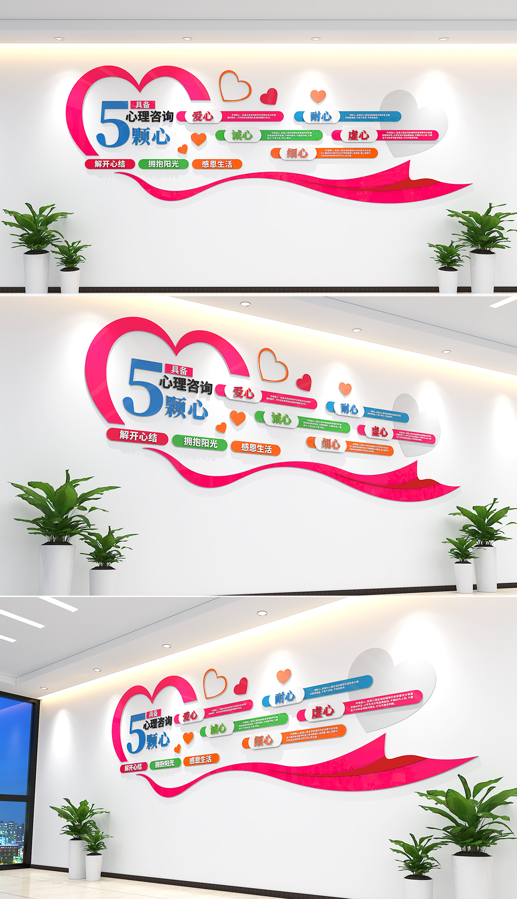 原创心理辅导具备的五心心灵驿站文化墙心理咨询工作五心-版权可商用