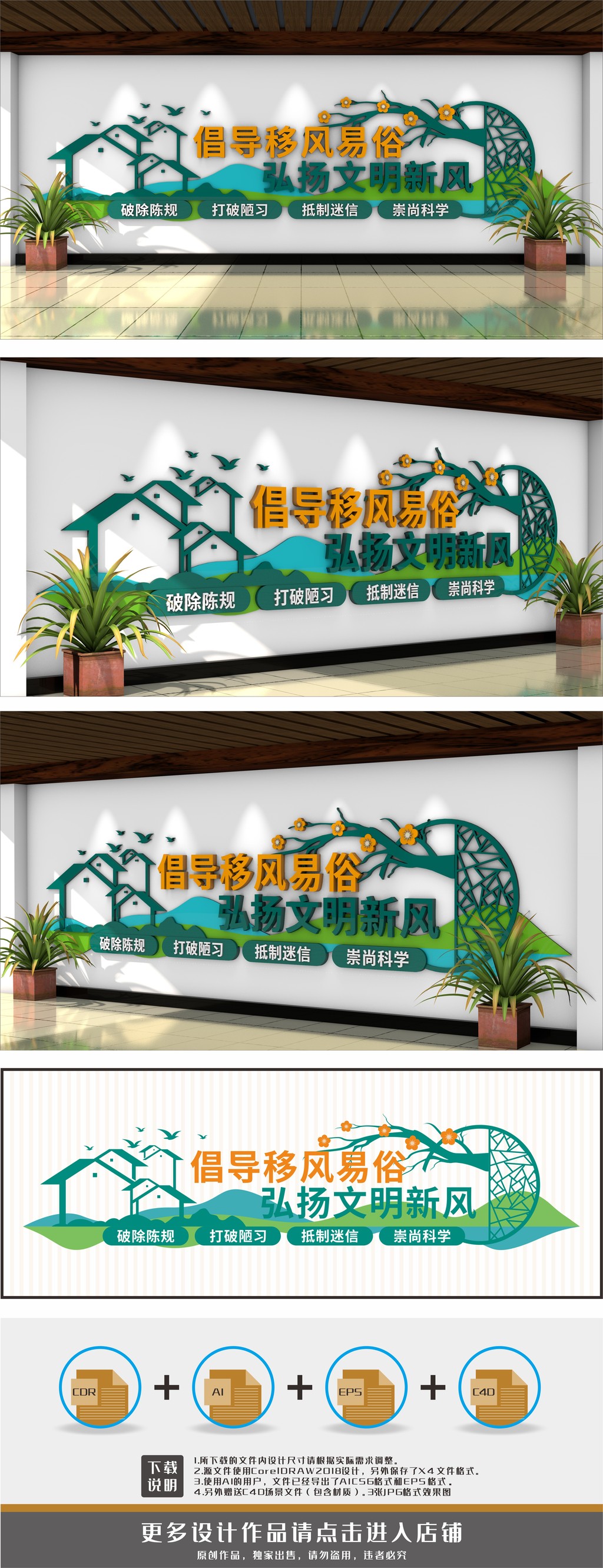 原创移风易俗弘扬文明文化墙-版权可商用