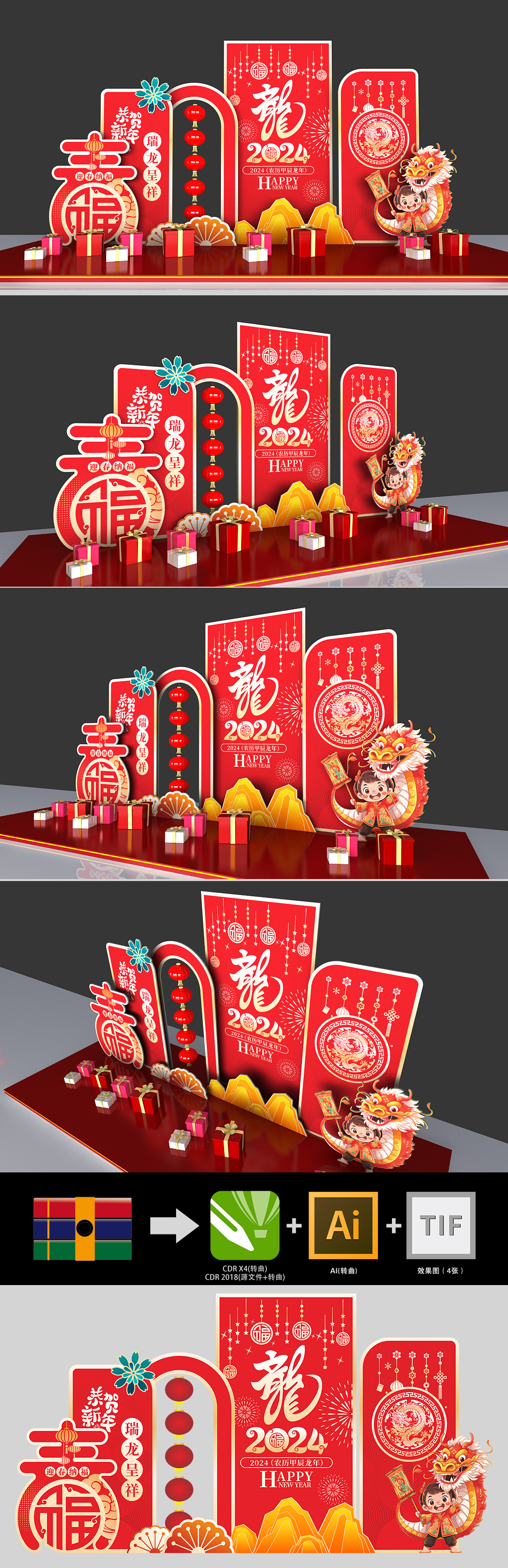 原创2024新年美陈龙年美陈布置-版权可商用