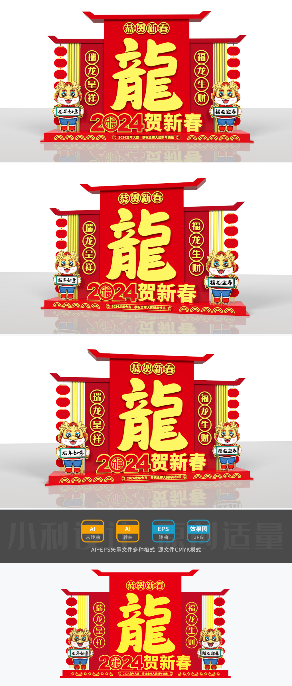 原创2024美陈龙年美陈春节美陈龙年雕塑春节小品-版权可商用