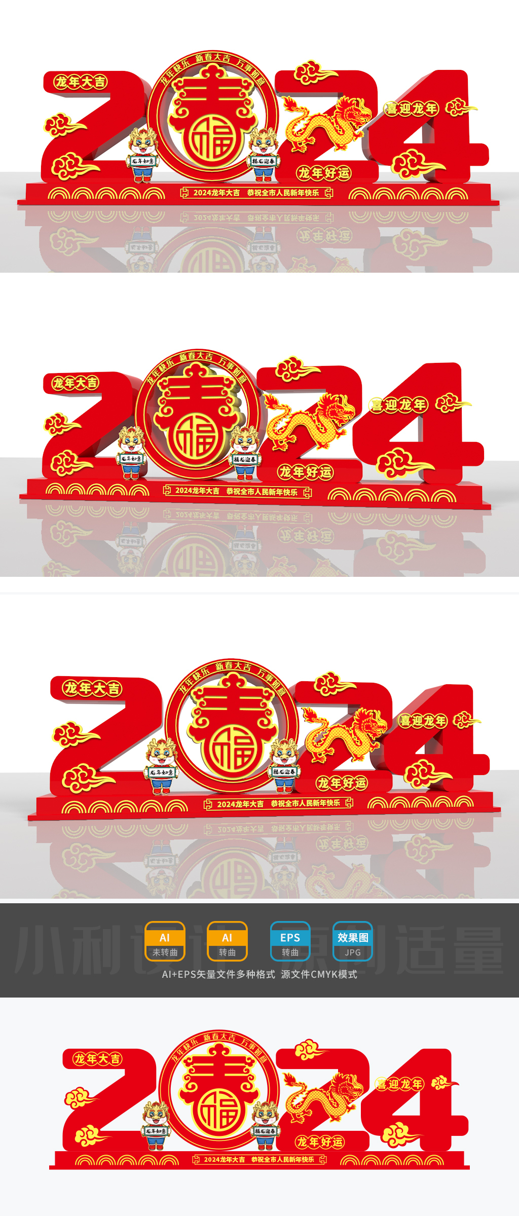 原创2024龙年美陈2024立体字造型龙年路牌春节-版权可商用