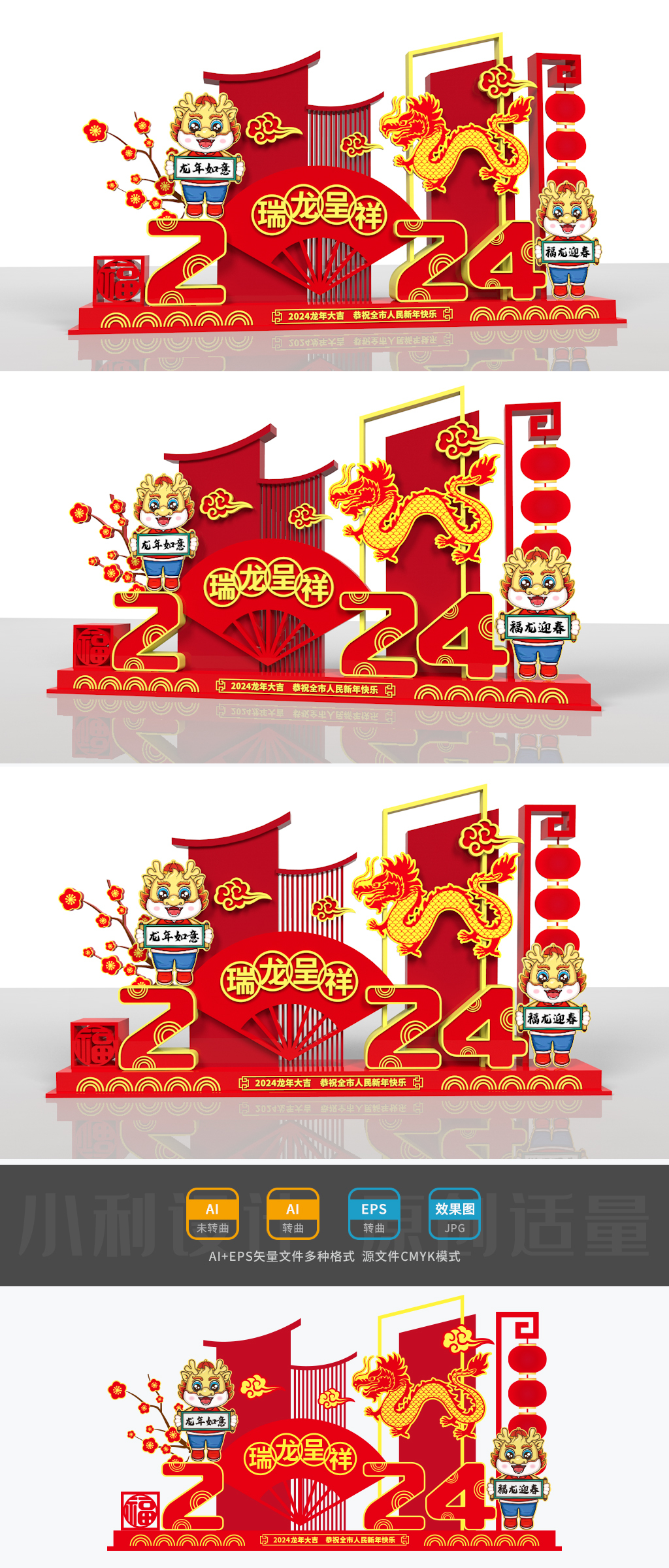 原创2024美陈春节美陈龙年雕塑龙年造型龙年小品-版权可商用