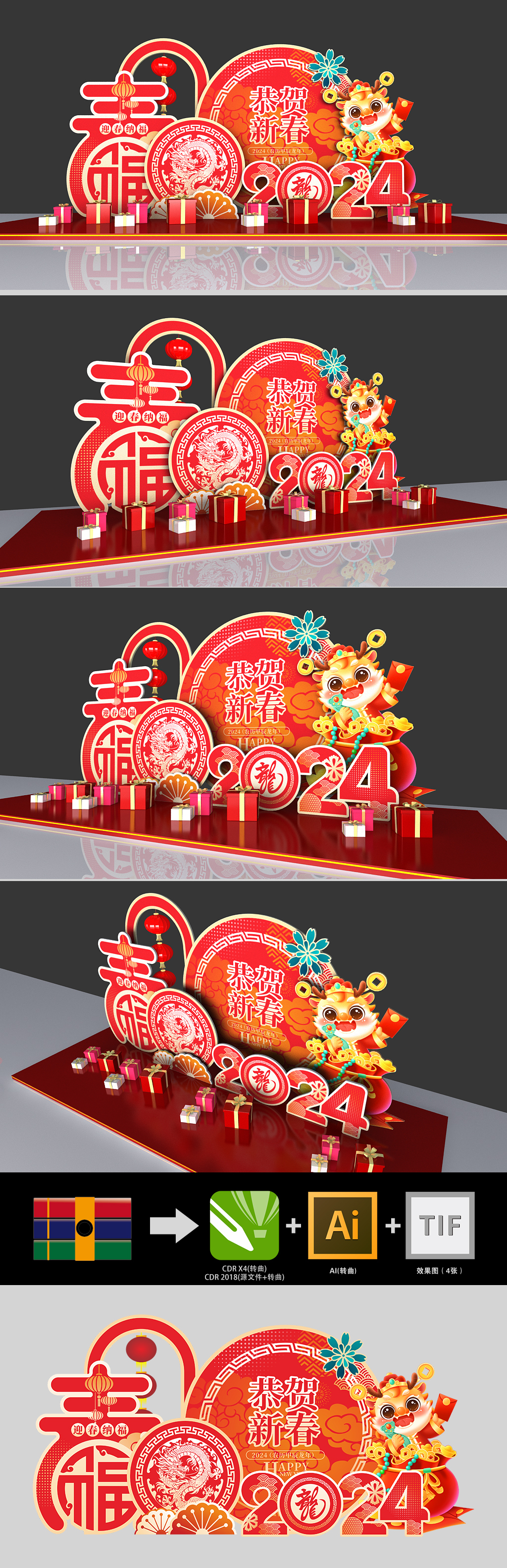 原创新年龙年场景布置2024美陈春节堆头氛围装饰布置-版权可商用