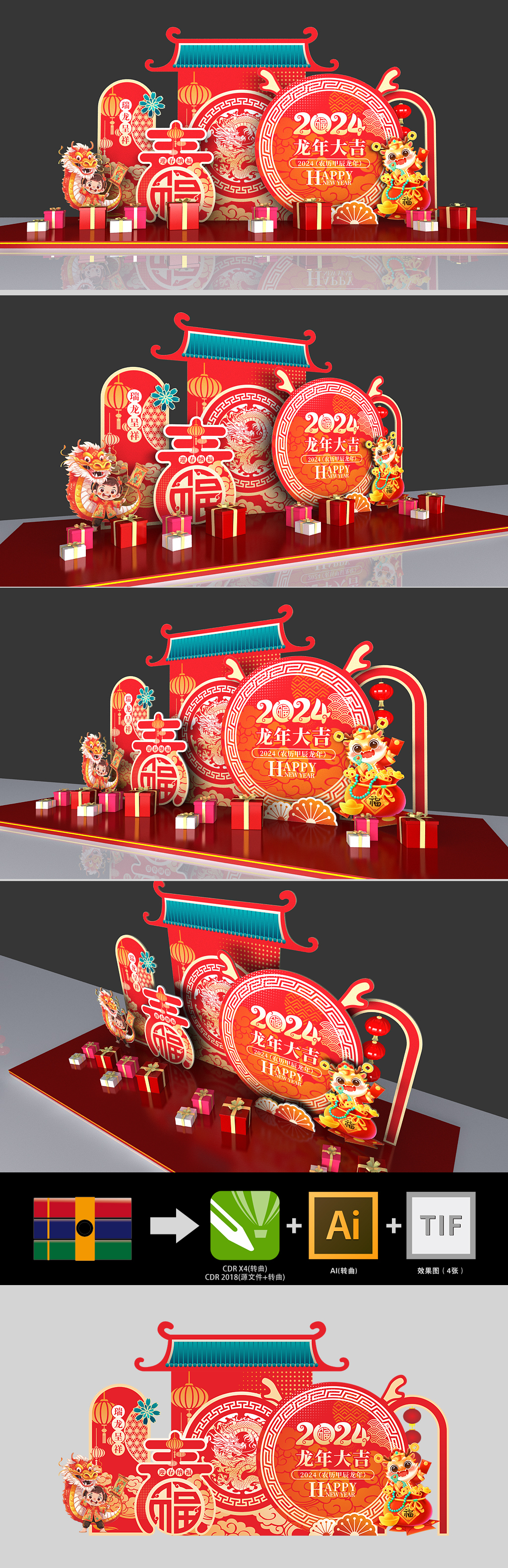 原创龙年场景布置2024新年美陈春节堆头氛围装饰布置-版权可商用