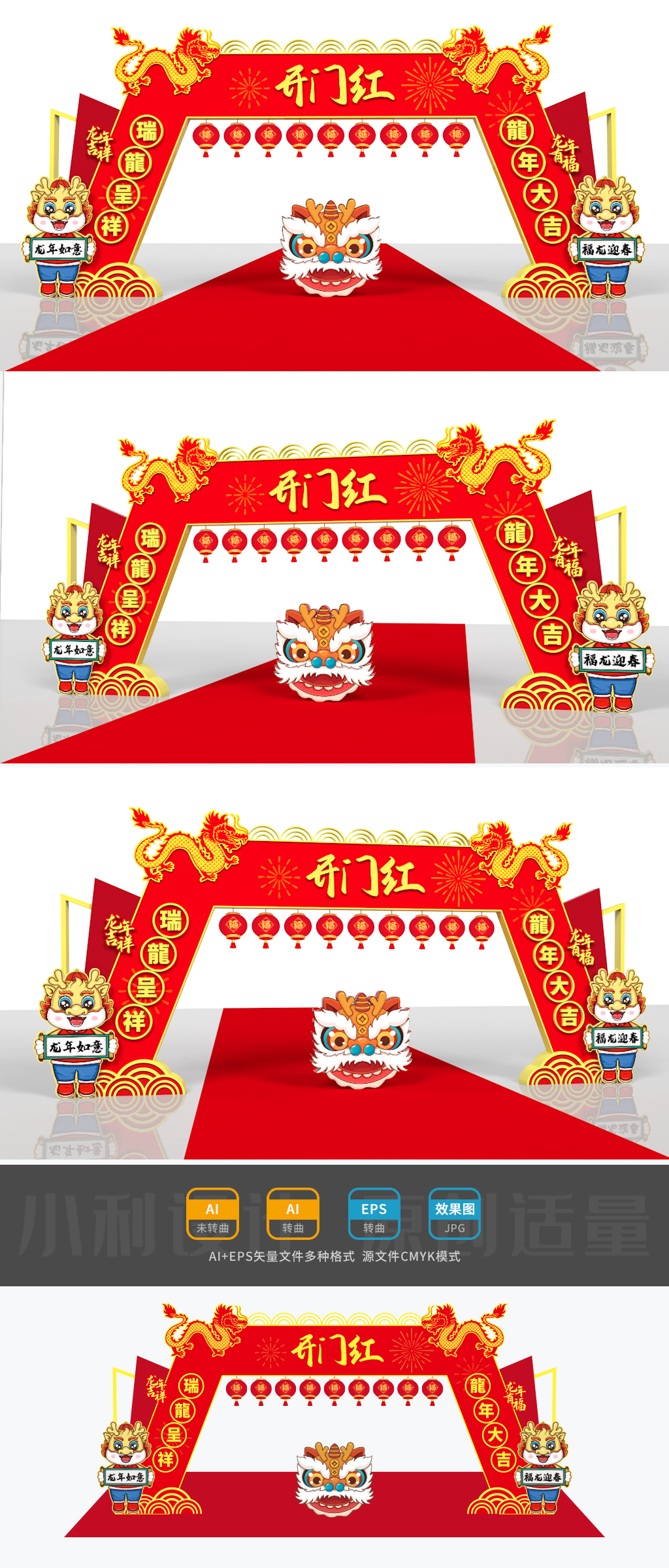 原创2024龙年门楼龙年拱门开门红门楼开门红拱门-版权可商用