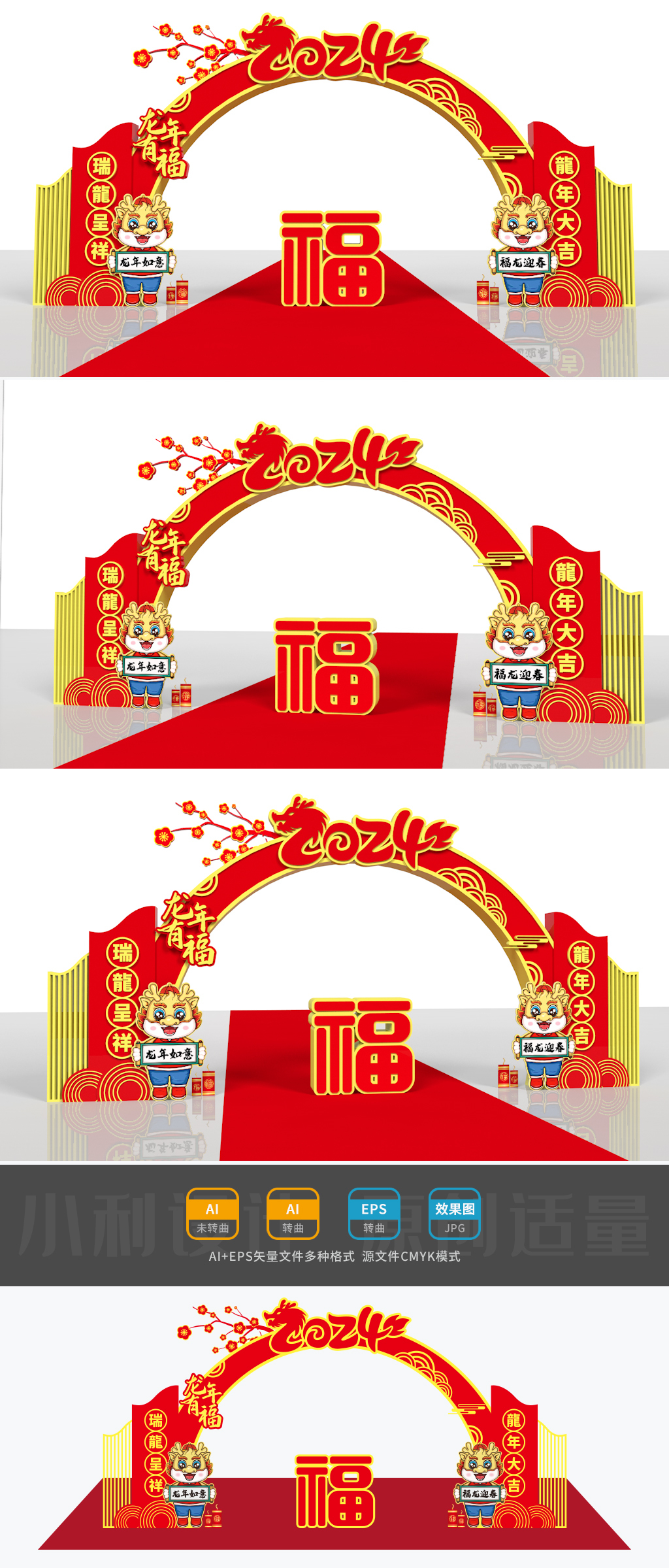 原创2024龙年拱门龙年美陈春节美陈龙年门头龙年门楼-版权可商用