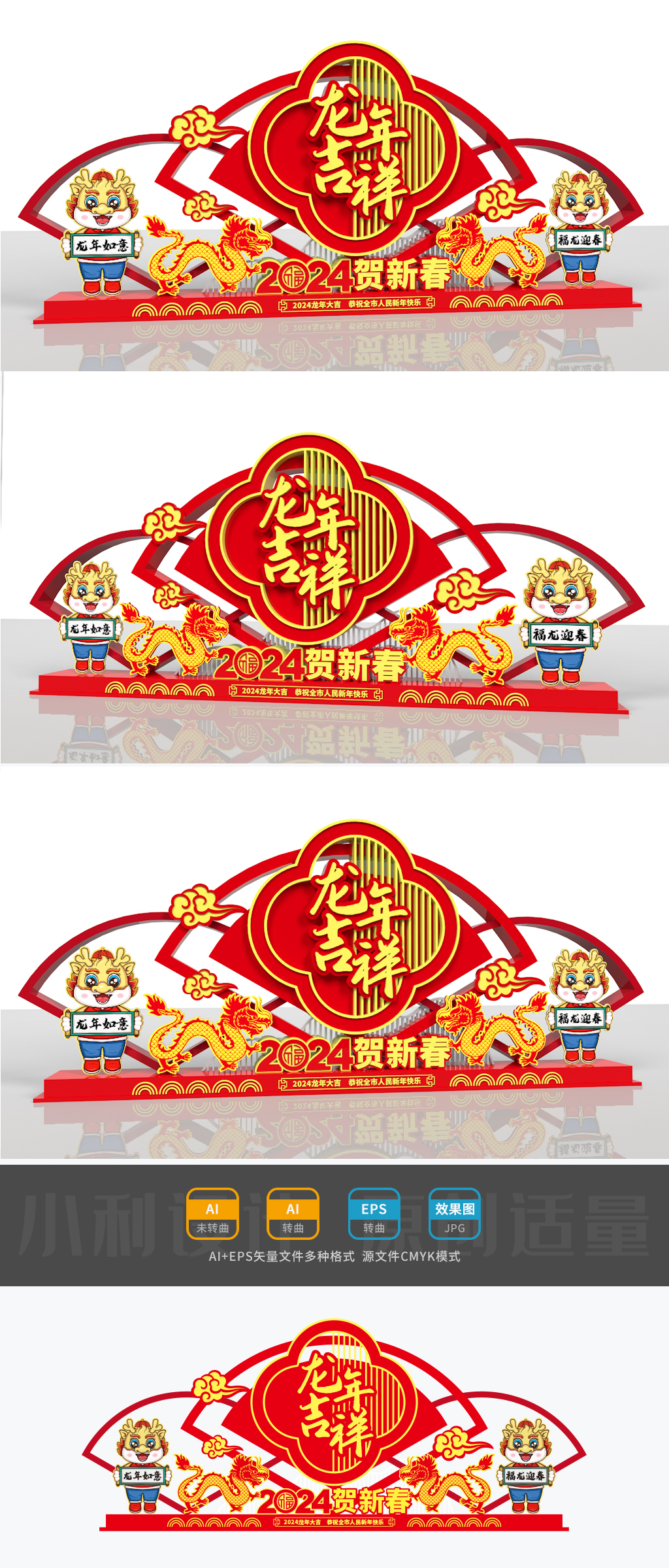 原创2024龙年美陈春节广场雕塑春节雕塑春节欢迎牌-版权可商用