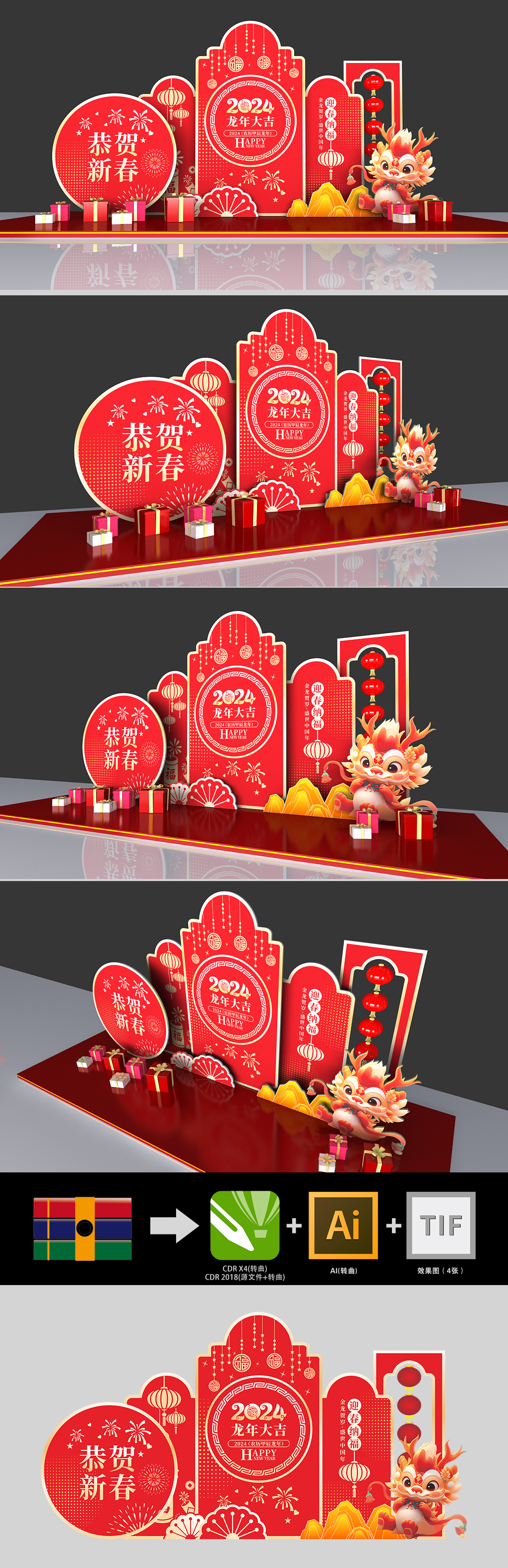 原创2024新年美陈龙年美陈合影留念春节美陈装饰布置-版权可商用