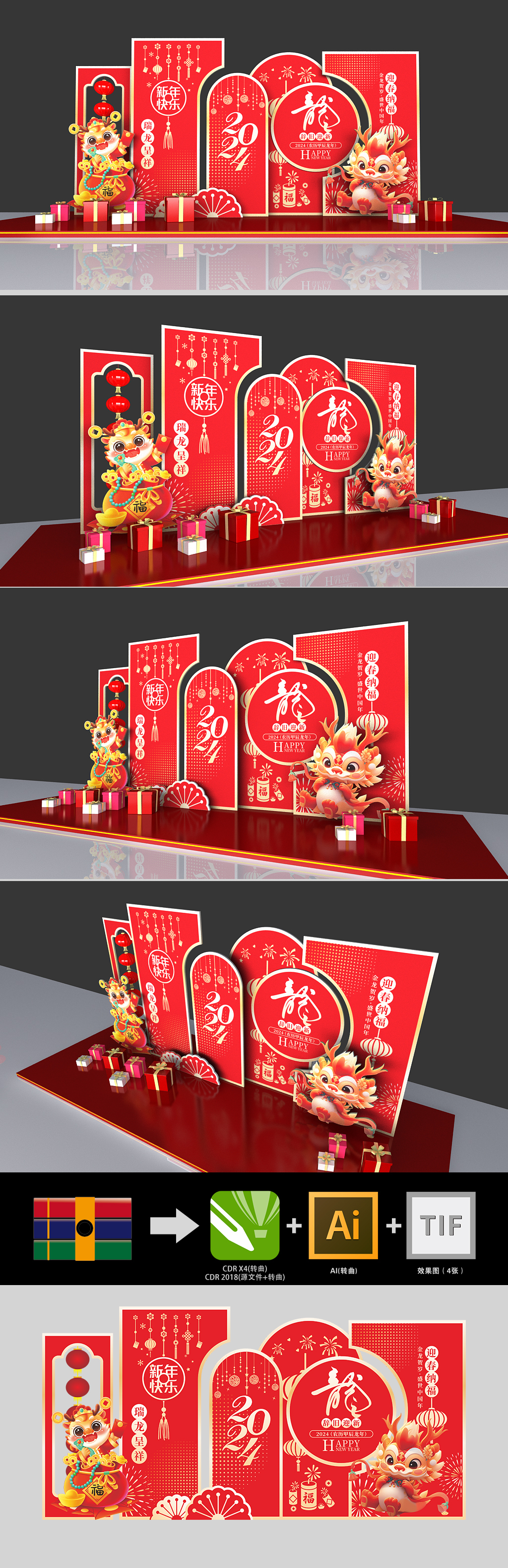 原创2024新年美陈龙年美陈合影留念春节美陈装饰布置-版权可商用