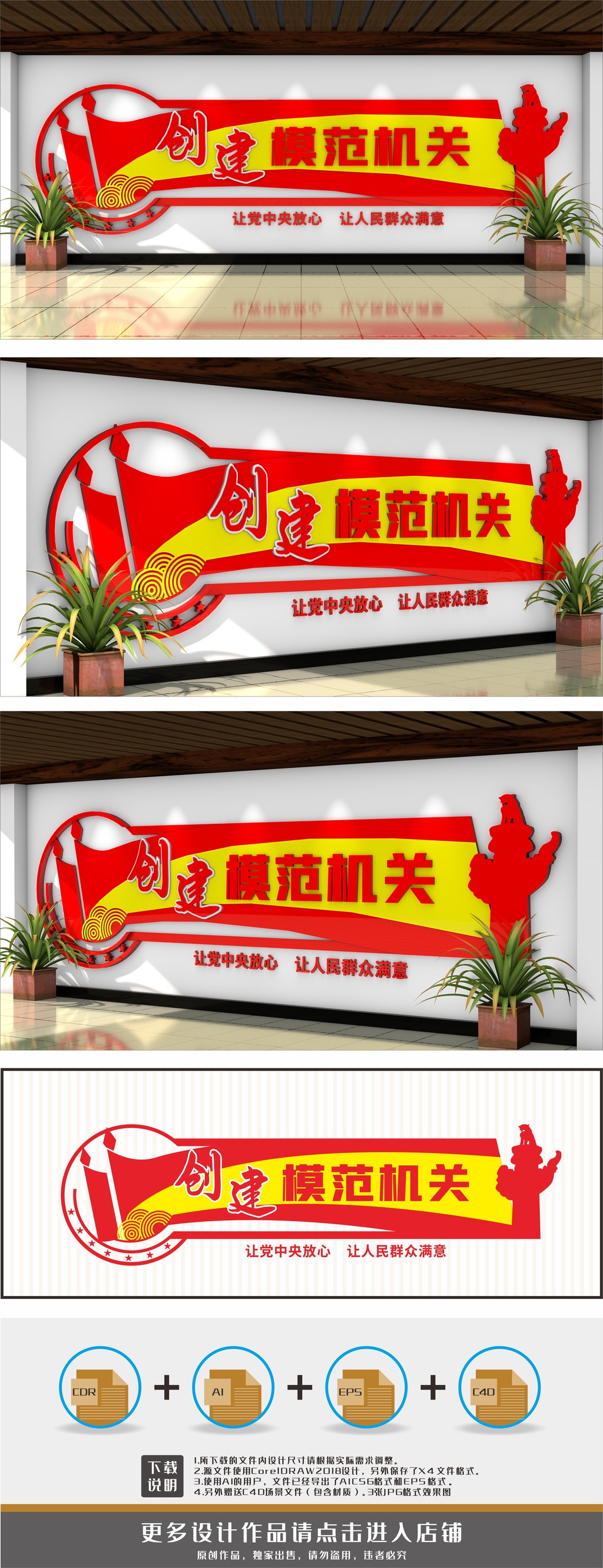 创建模范机关文化墙