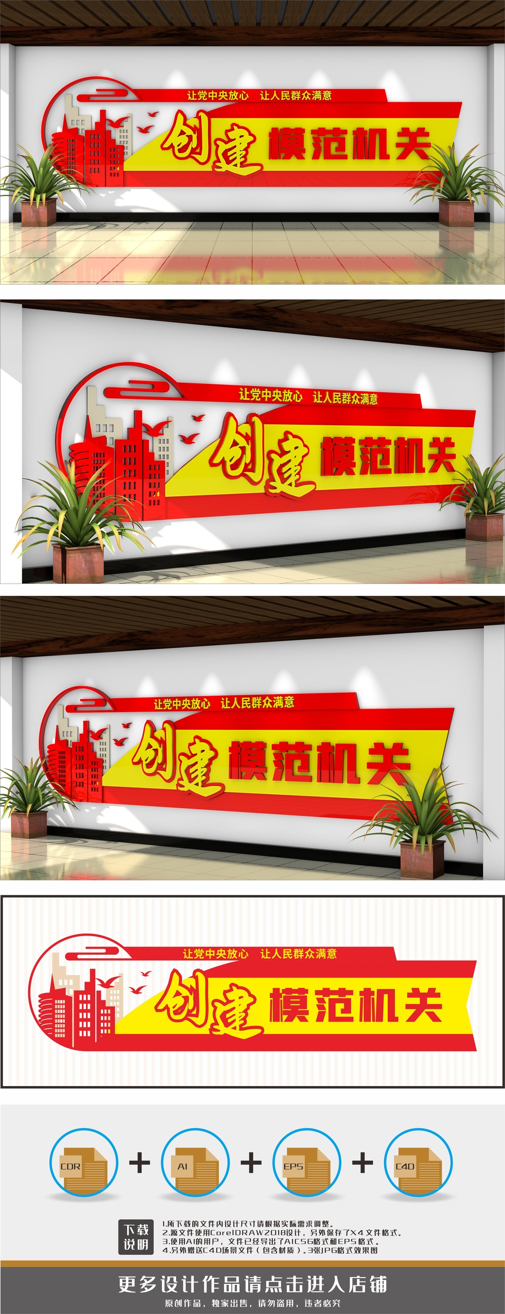 党政机关创建模范机关文化墙