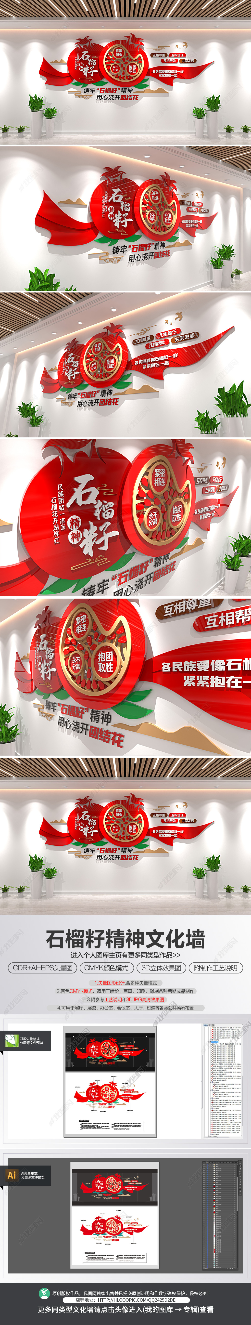 原创大气石榴籽标语旗帜民族团结精神文化墙-版权可商用