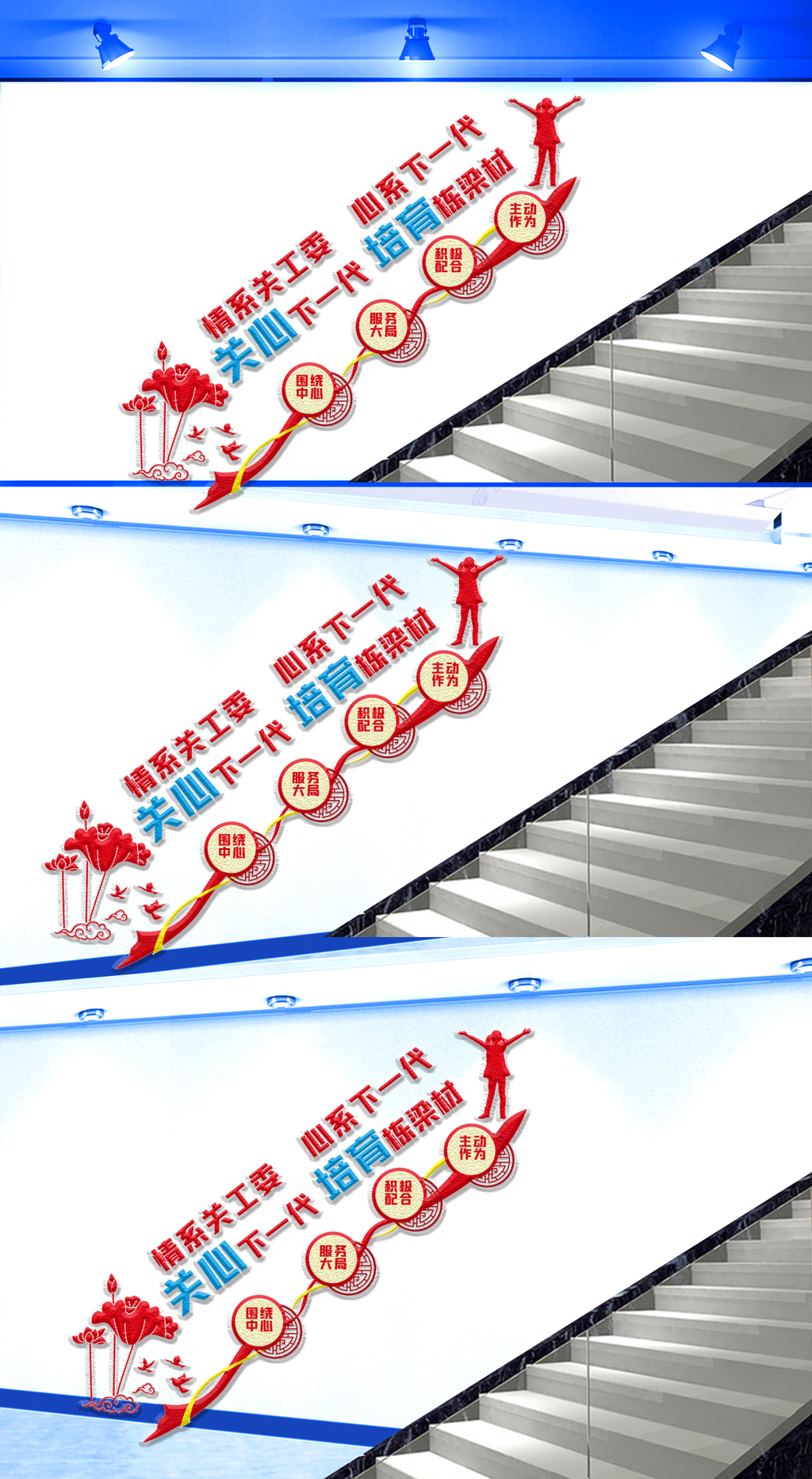 原创关工委楼梯文化墙-版权可商用