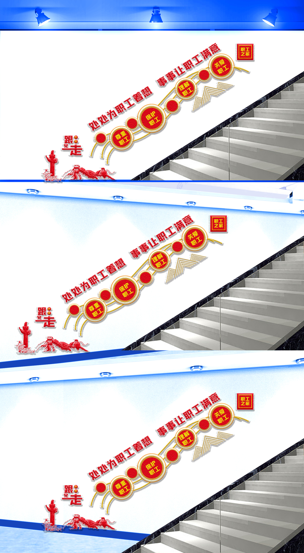 原创职工之家楼梯文化墙-版权可商用