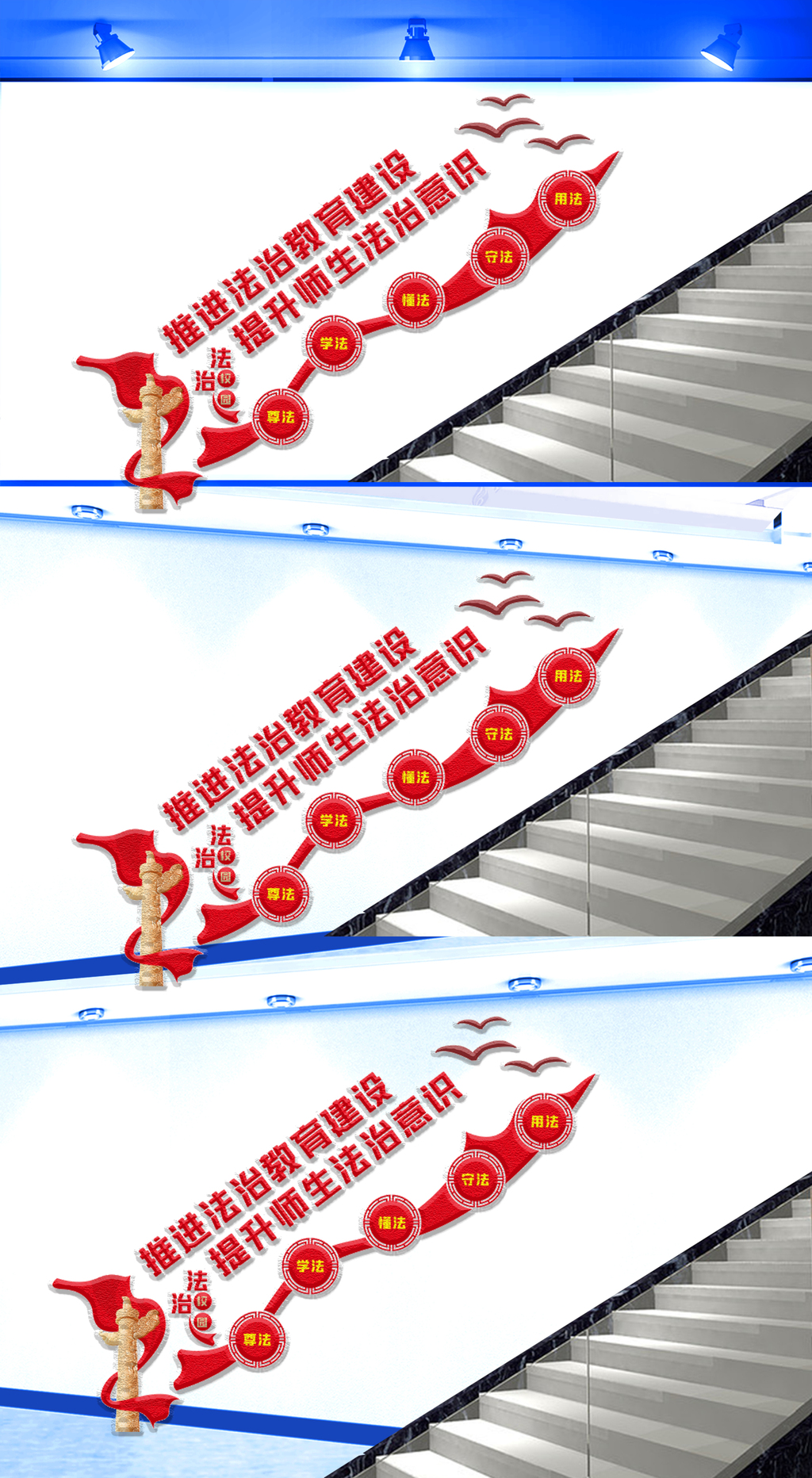 校园法治楼梯文化墙