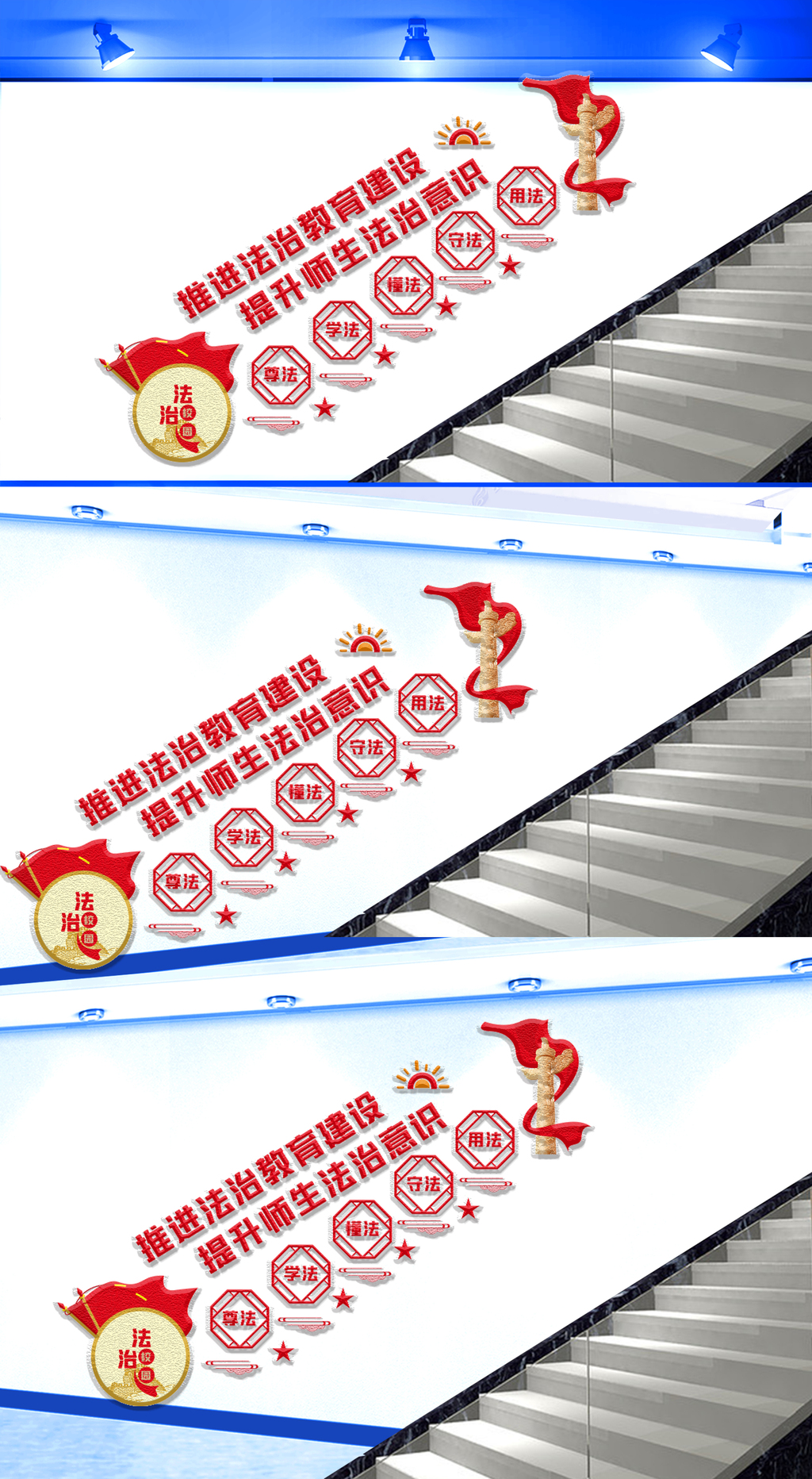 校园法治楼梯文化墙
