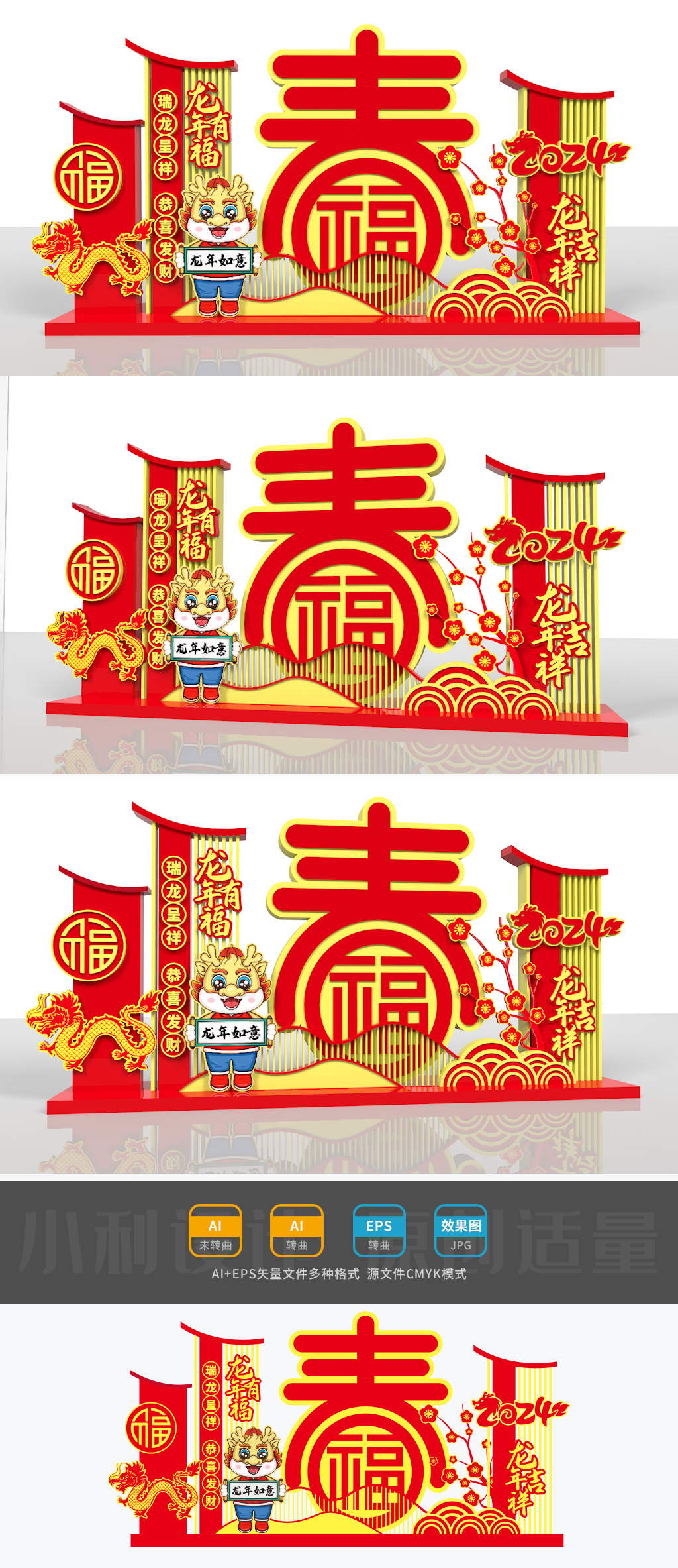 原创2024龙年美陈龙年雕塑春字雕塑春字立体雕塑-版权可商用