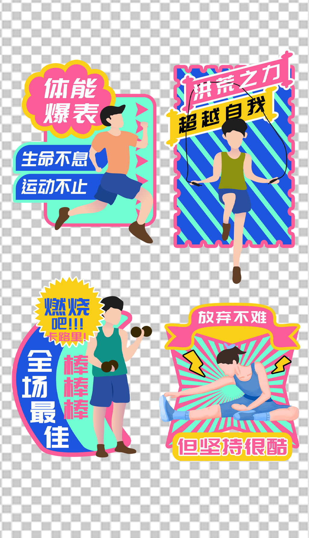 原创健身运动燃脂减肥手举牌运动会活动宣传物资用品堆头-版权可商用