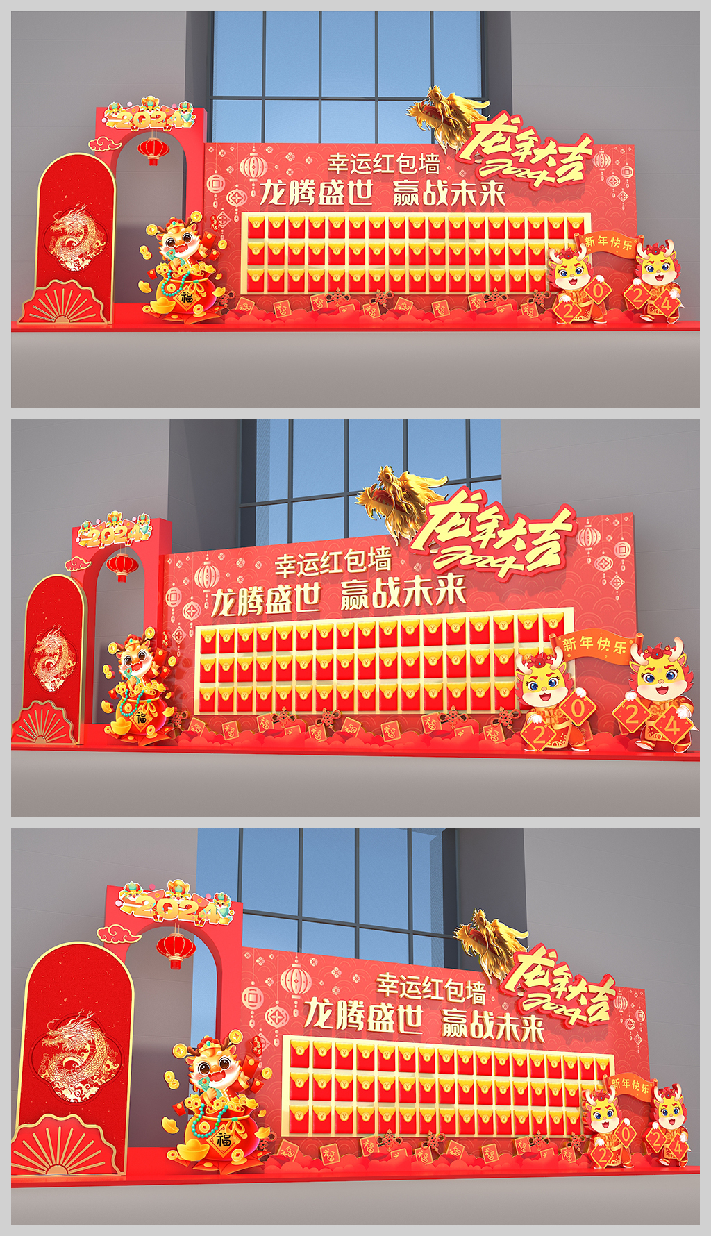 原创2024新年美陈龙年美陈合影留念红包抽奖墙布置-版权可商用