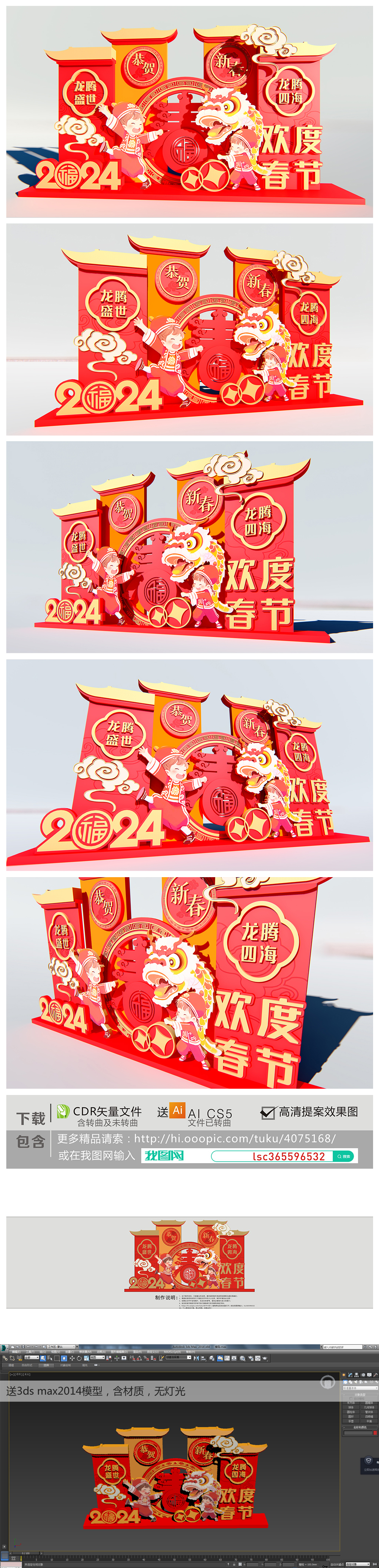原创龙年美陈春节美陈2024年美陈新年布置造型-版权可商用