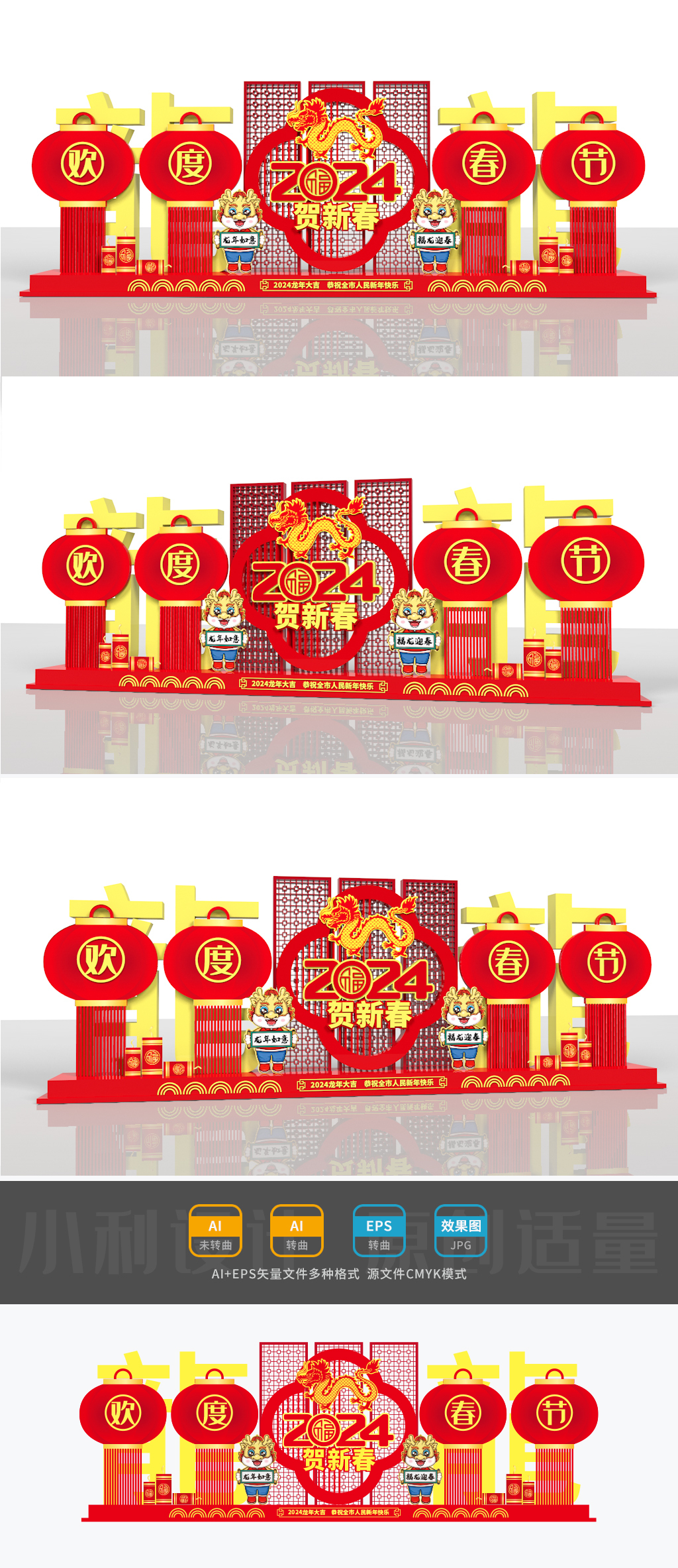 原创2024龙年美陈春节造型春节美陈春节小品龙年雕塑-版权可商用