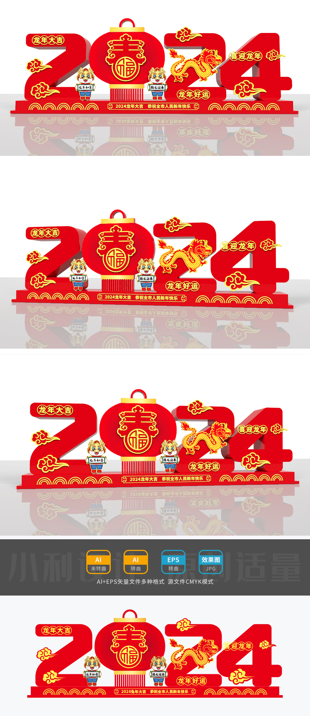 原创2024龙年美陈龙年雕塑2024立体字造型-版权可商用