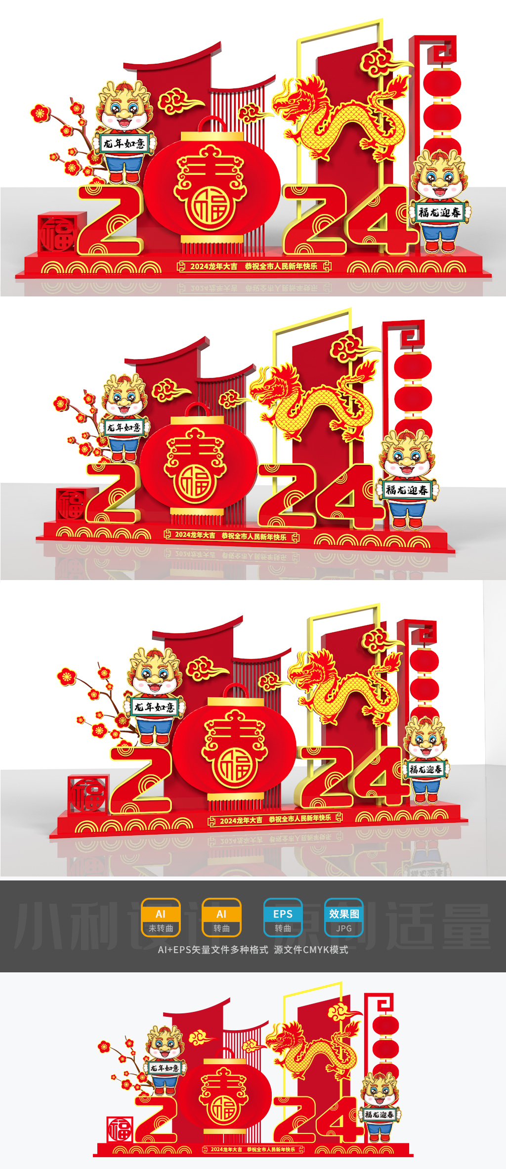 原创2024龙年美陈欢度春节景观龙年户外雕塑龙年造型-版权可商用