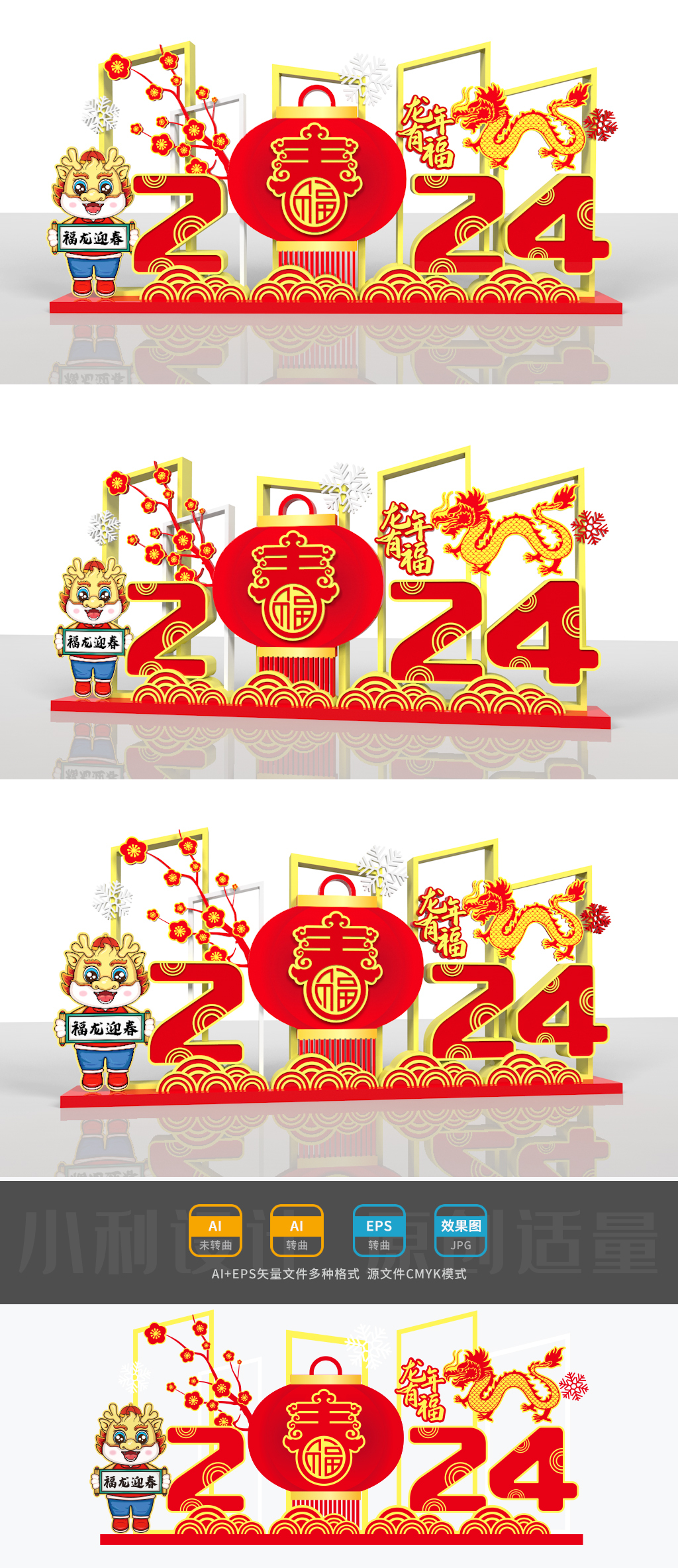 原创2024龙年美陈龙年小品龙年景观龙年雕塑新年布置-版权可商用