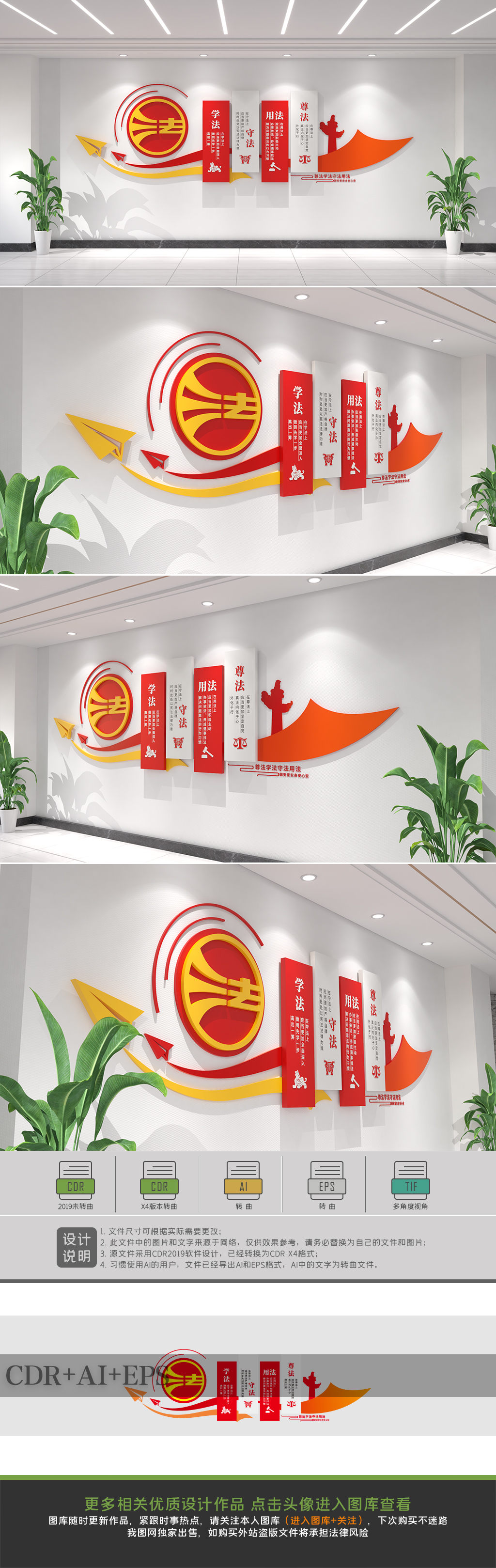 原创法治中国司法文化法治文化墙