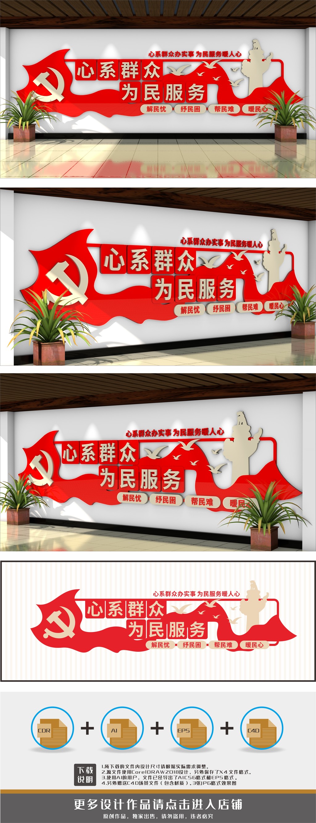 原创心系群众为民服务文化墙-版权可商用