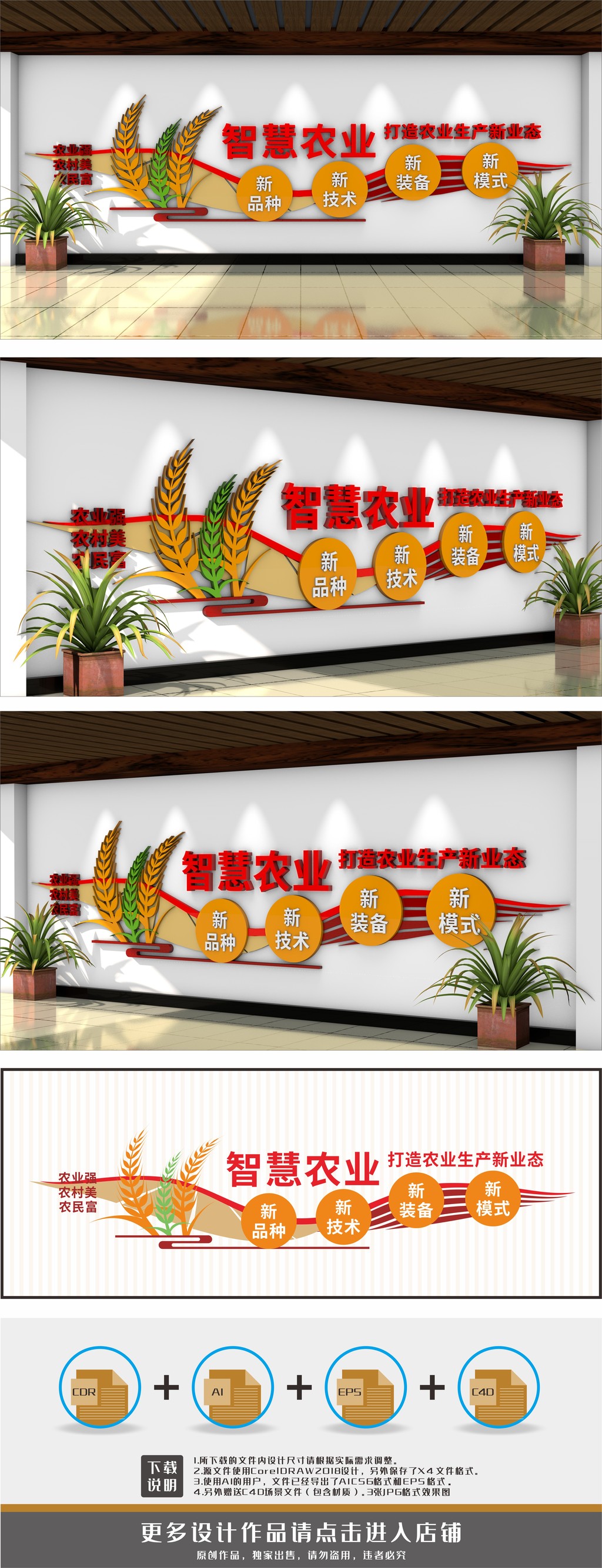 智慧农业农村建设乡村建设文化墙