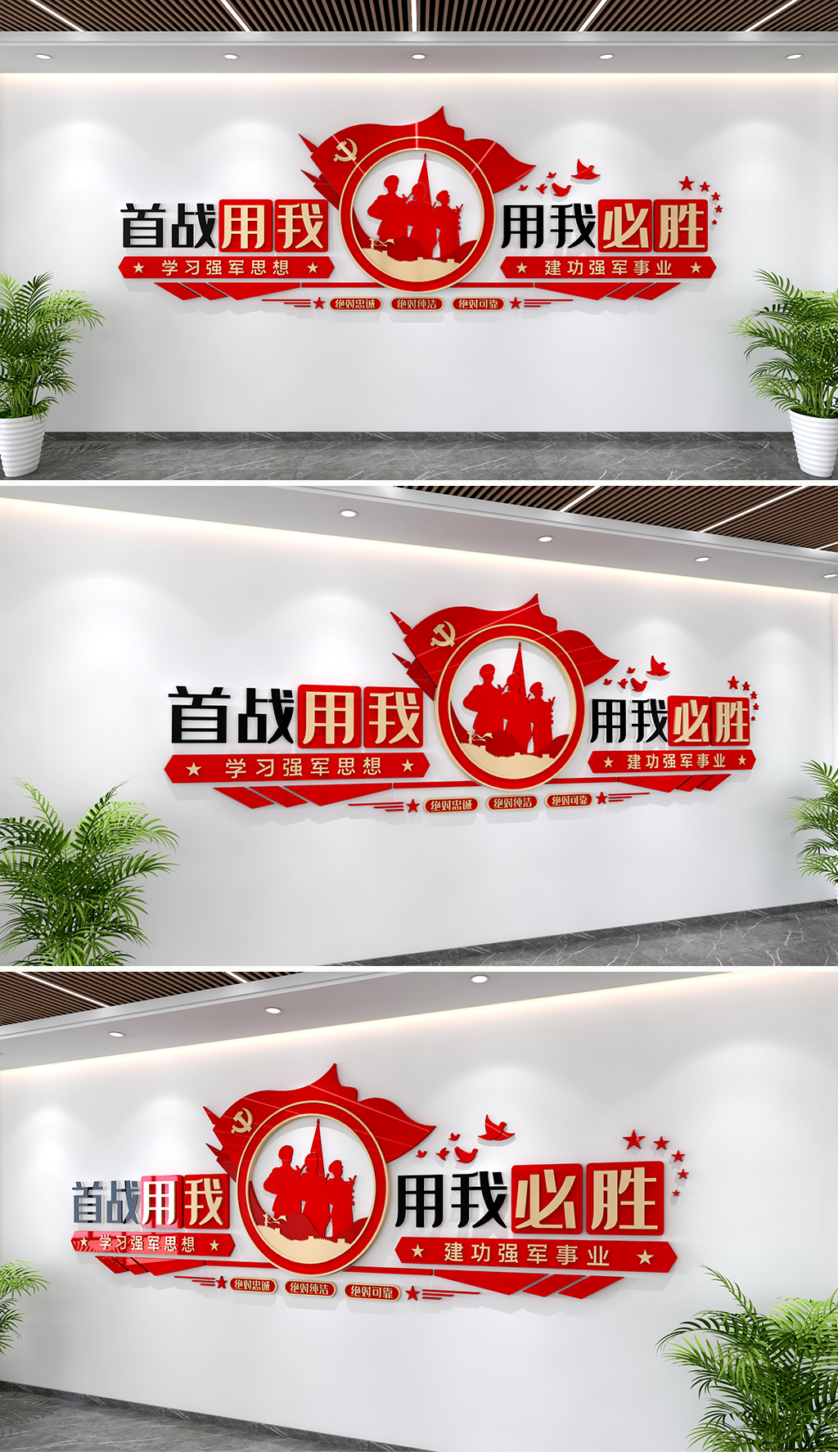 首战用我用我必胜军营文化墙部队文化墙强军文化墙