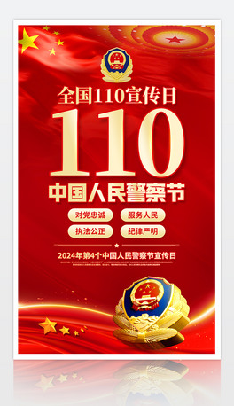 cף2024ȫ110񾯲칝(ji)OӋ