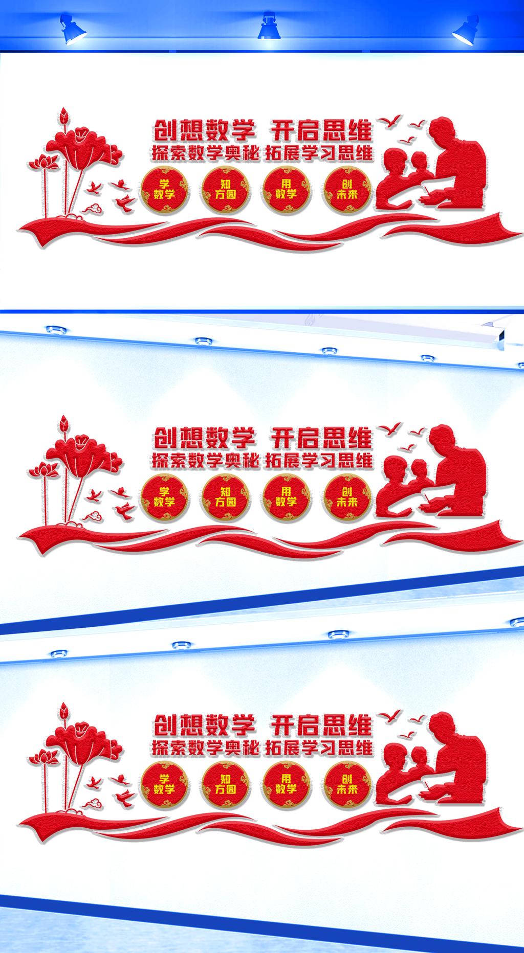 学校文化墙数学文化墙