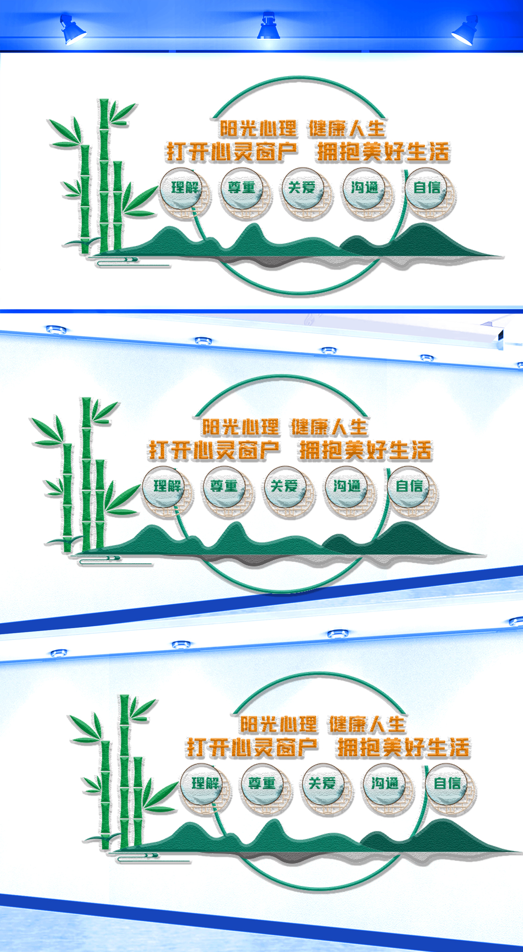 原创阳光心理健康人生文化墙-版权可商用