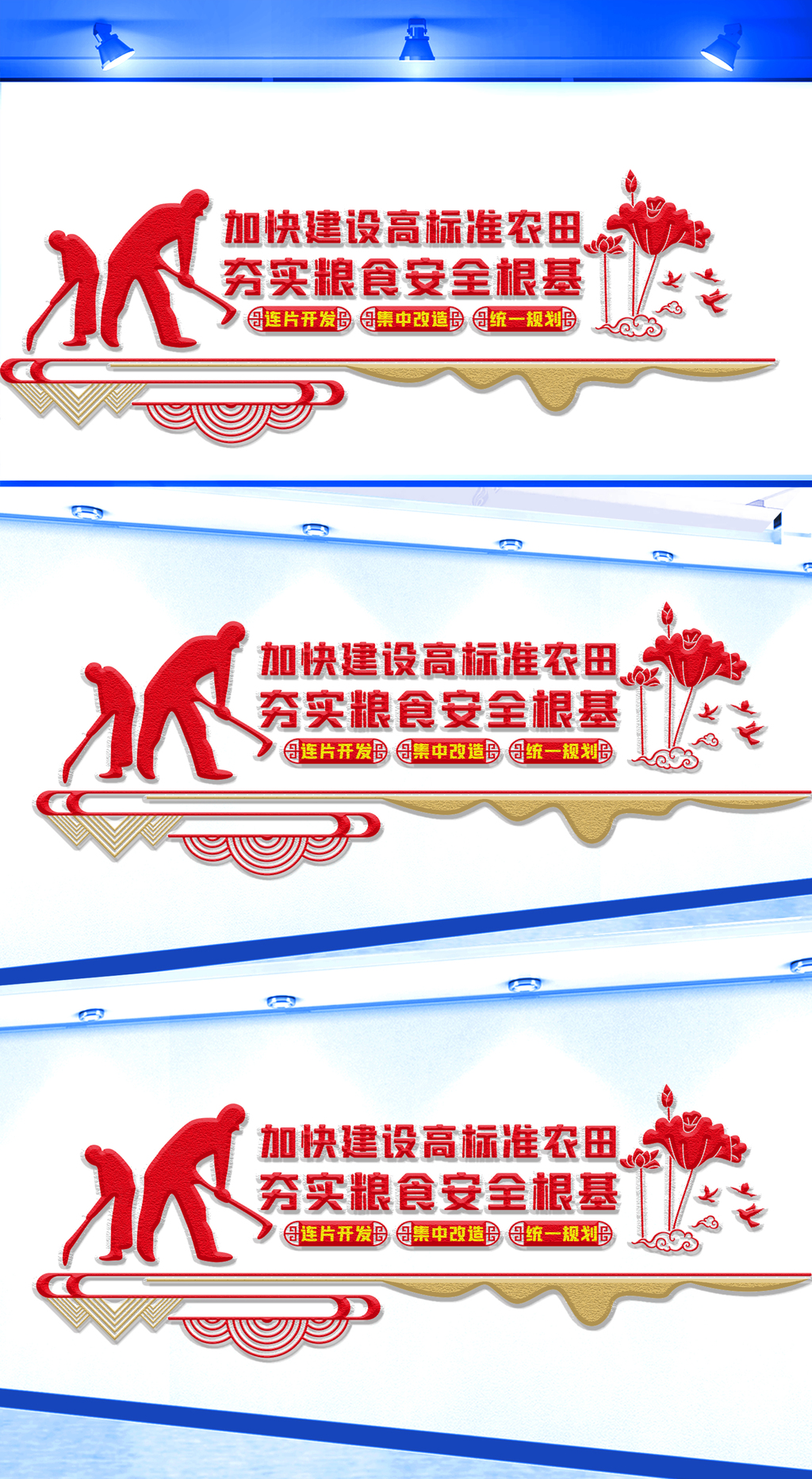 加快建设高标准农田文化墙