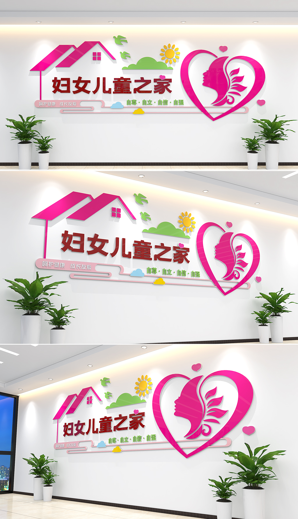原创妇女儿童之家宣传标语文化背景墙设计-版权可商用